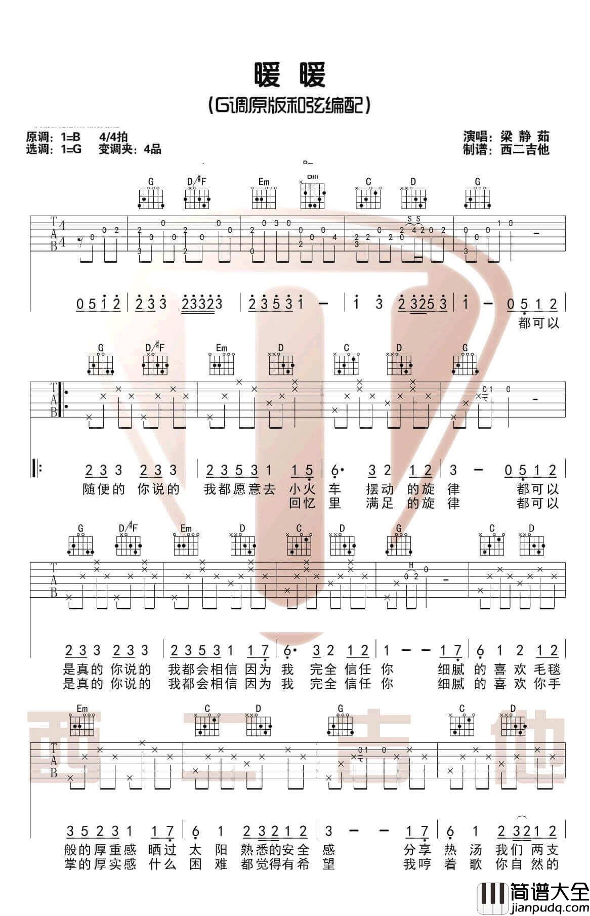 暖暖吉他谱_G调原版_西二吉他编配_梁静茹