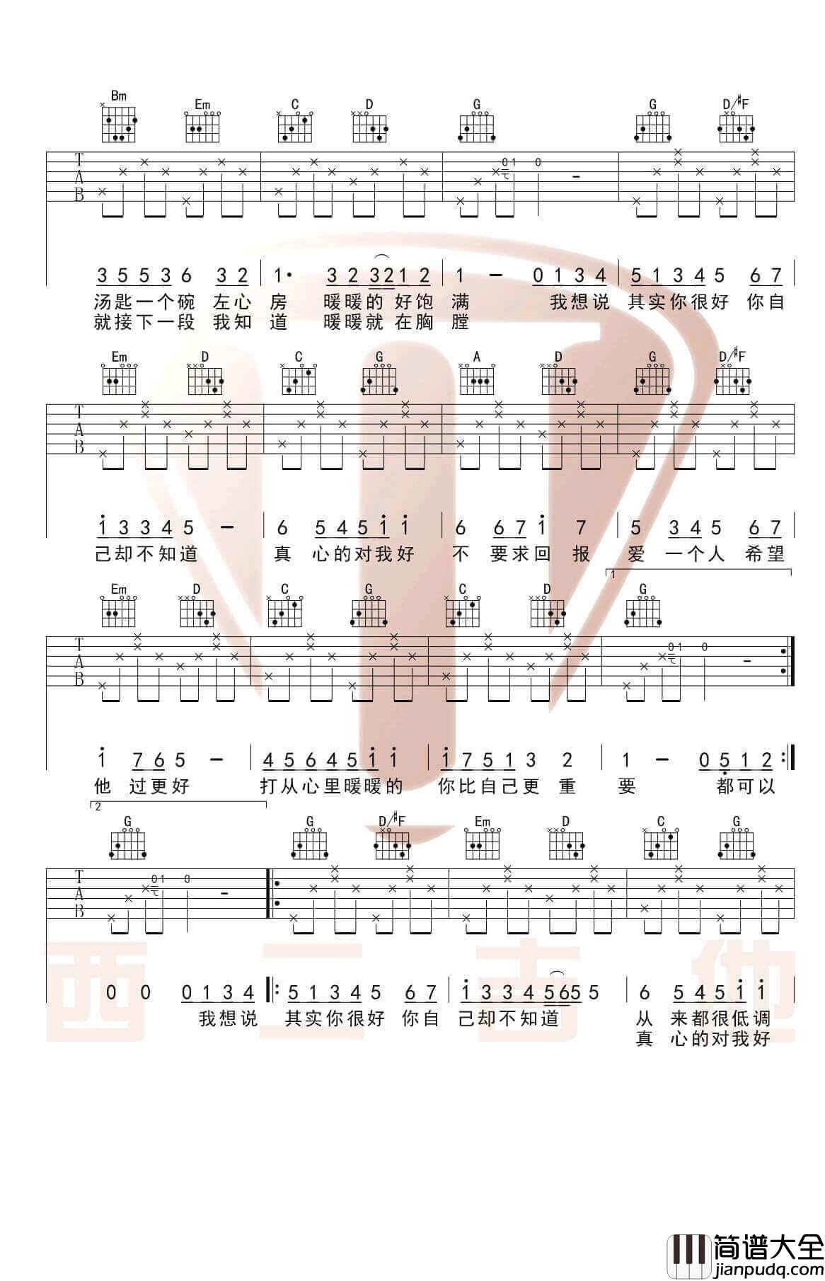 暖暖吉他谱_G调原版_西二吉他编配_梁静茹