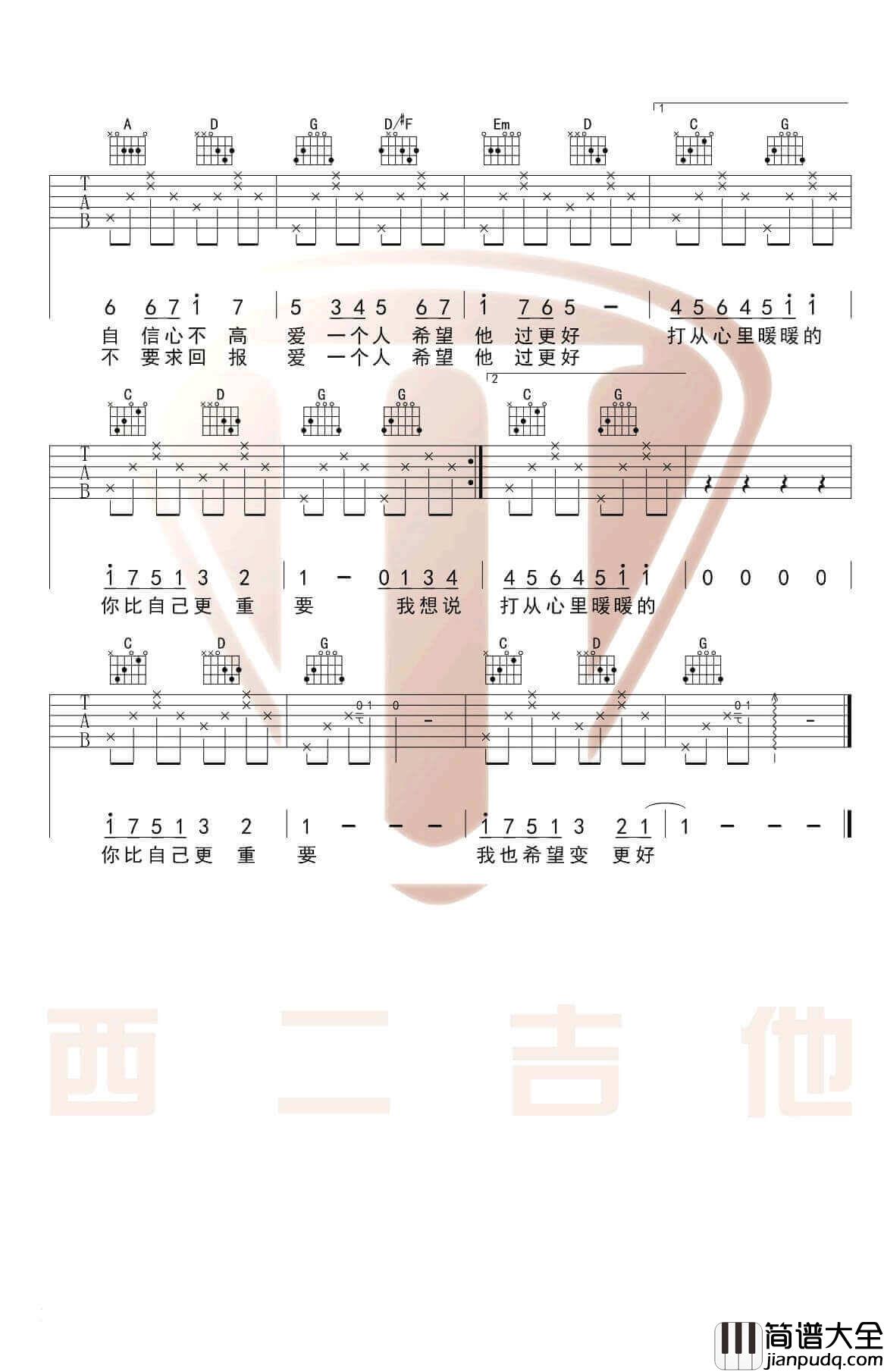 暖暖吉他谱_G调原版_西二吉他编配_梁静茹