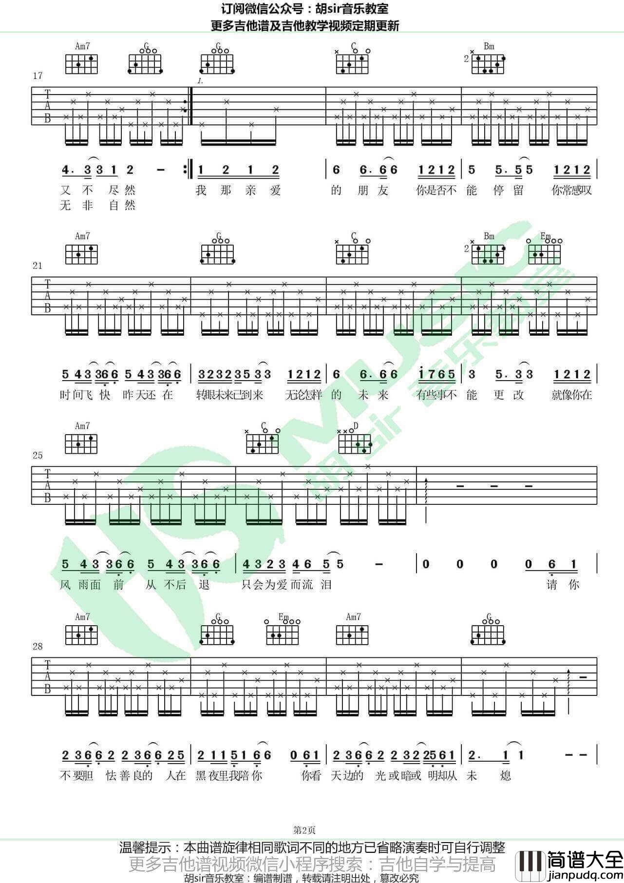 懂得吉他谱_G调_胡sir吉他教室编配_李健