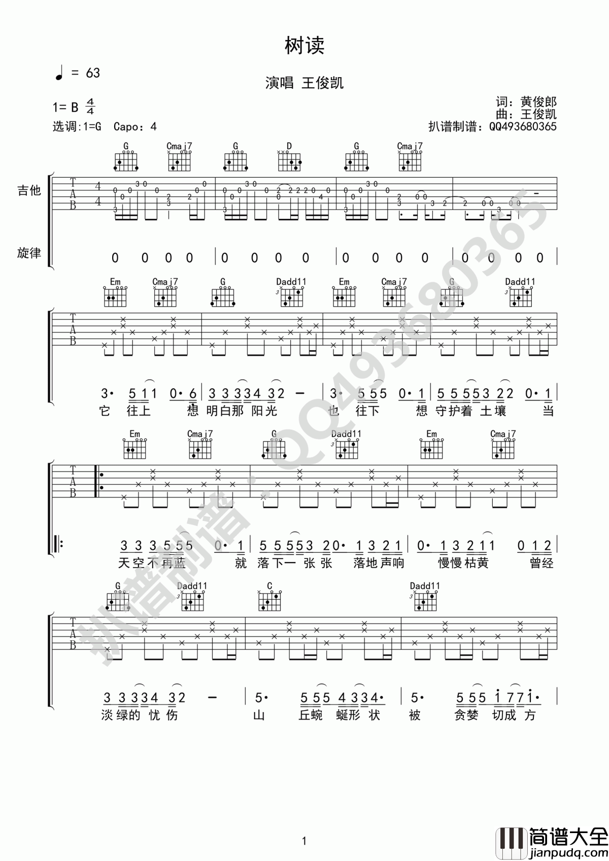 树读吉他谱_G调_王俊凯