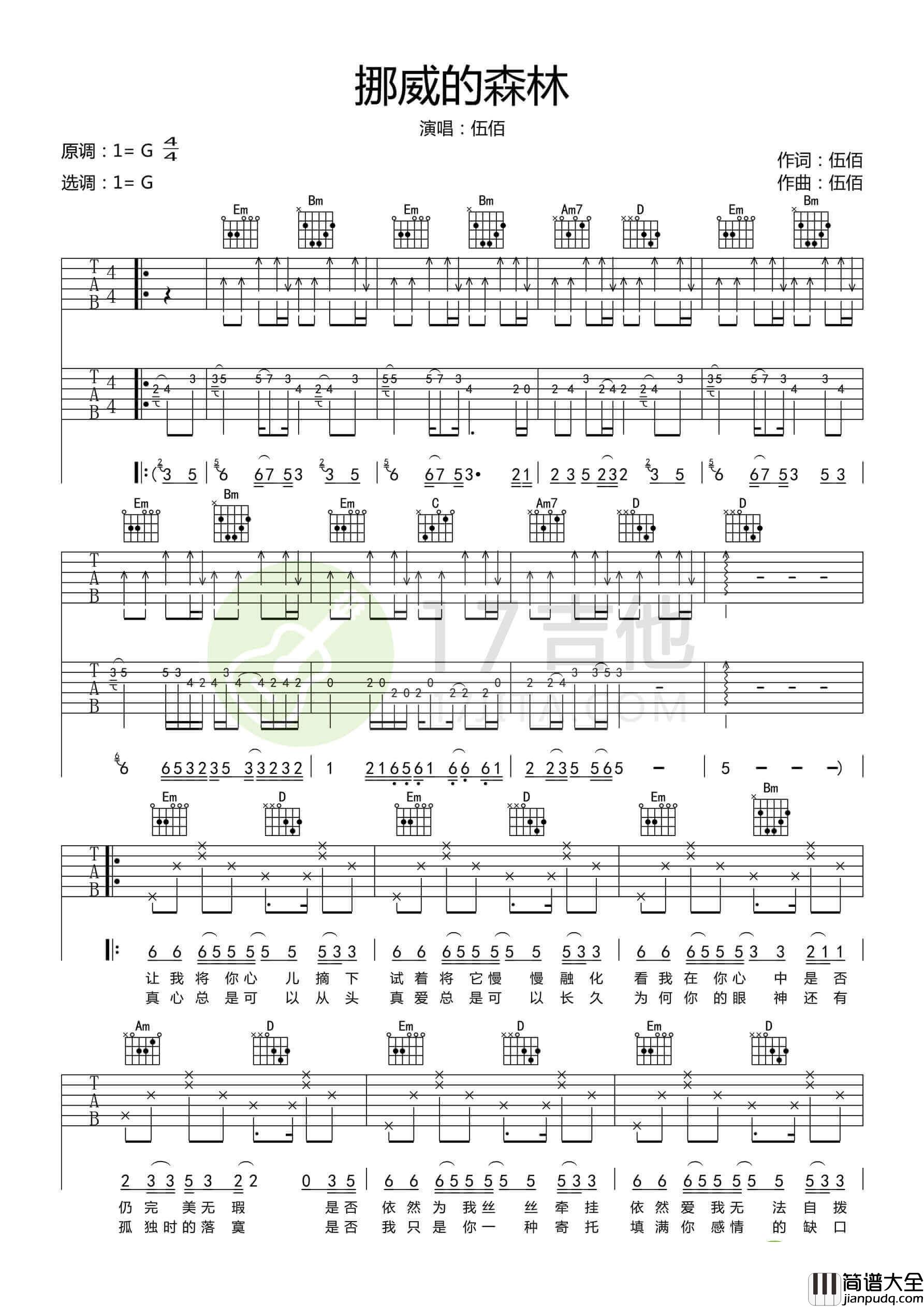 挪威的森林吉他谱_G调简单版_17吉他编配_伍佰