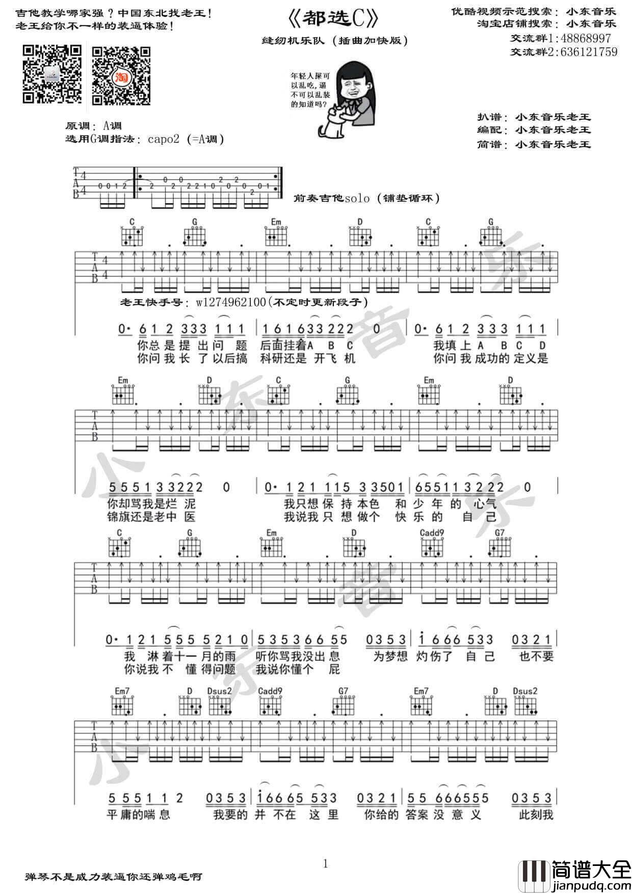 都选C吉他谱_G调扫弦版_小东音乐编配_缝纫机乐队