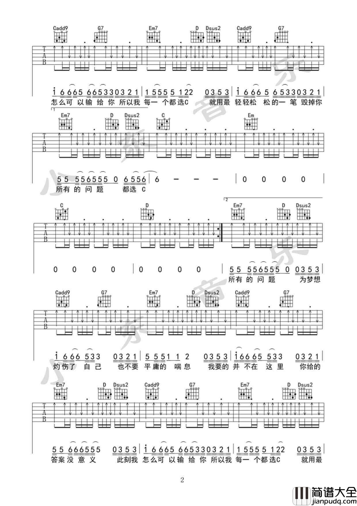 都选C吉他谱_G调扫弦版_小东音乐编配_缝纫机乐队