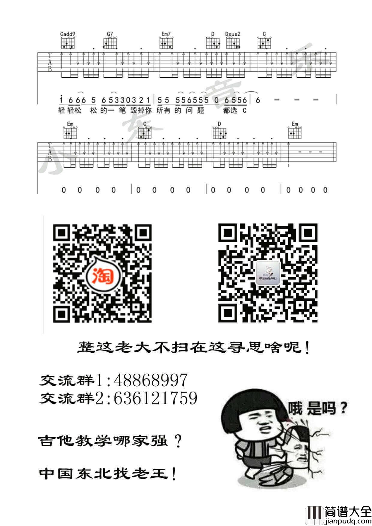 都选C吉他谱_G调扫弦版_小东音乐编配_缝纫机乐队