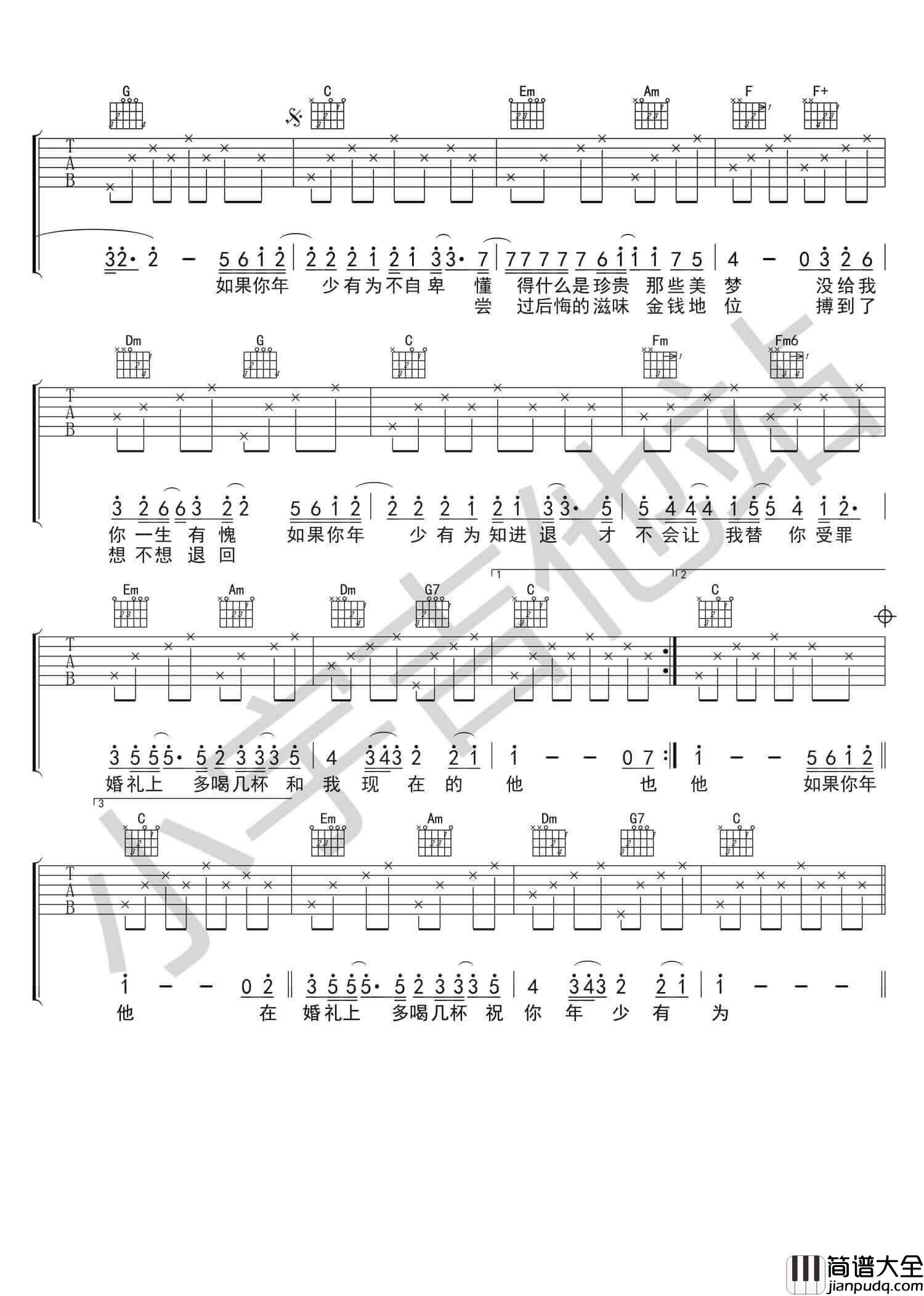 年少有为吉他谱_G调简单版_小宇吉他编配_李瑨瑶