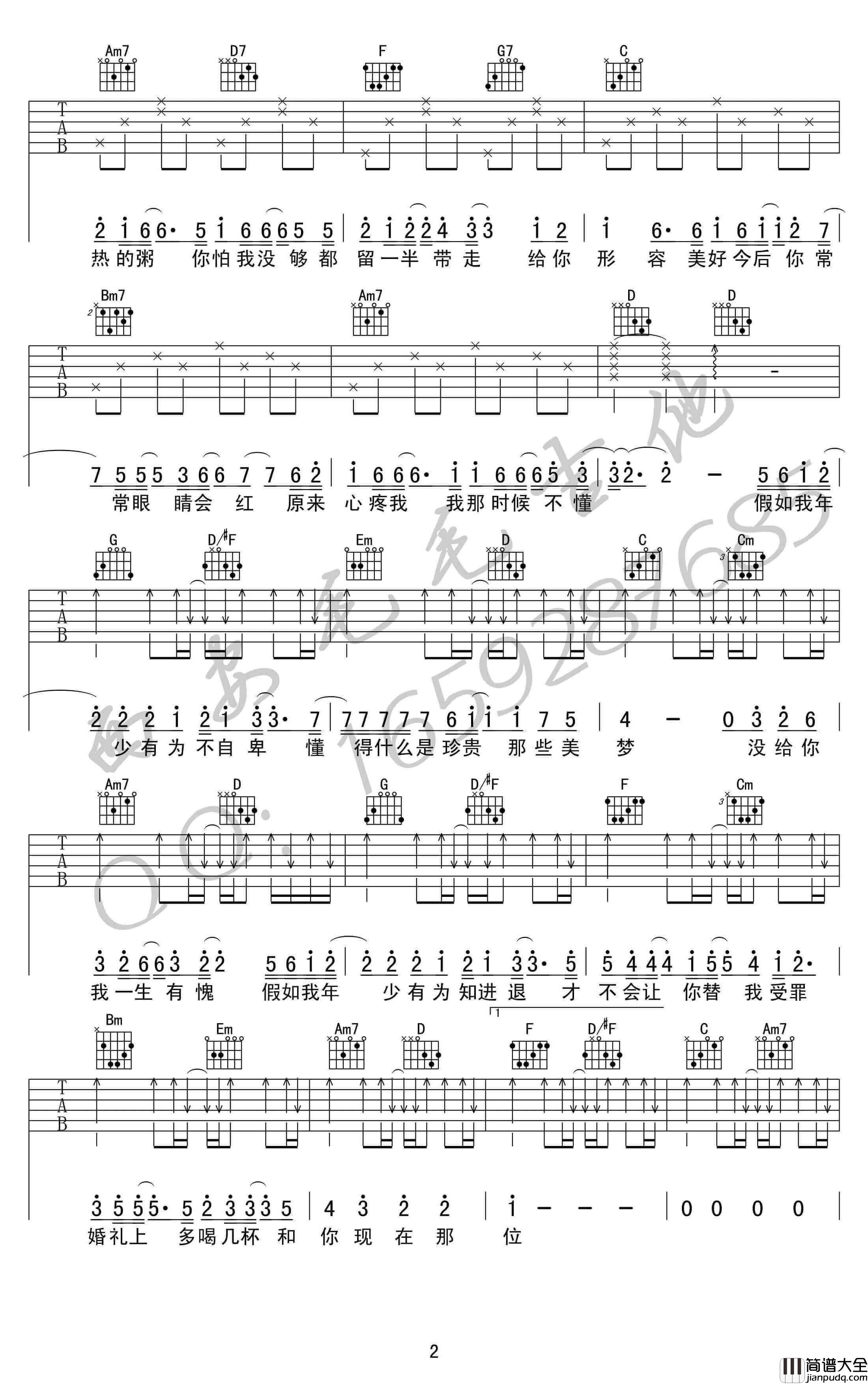 年少有为吉他谱_G调简单版_毛毛吉他编配_李荣浩