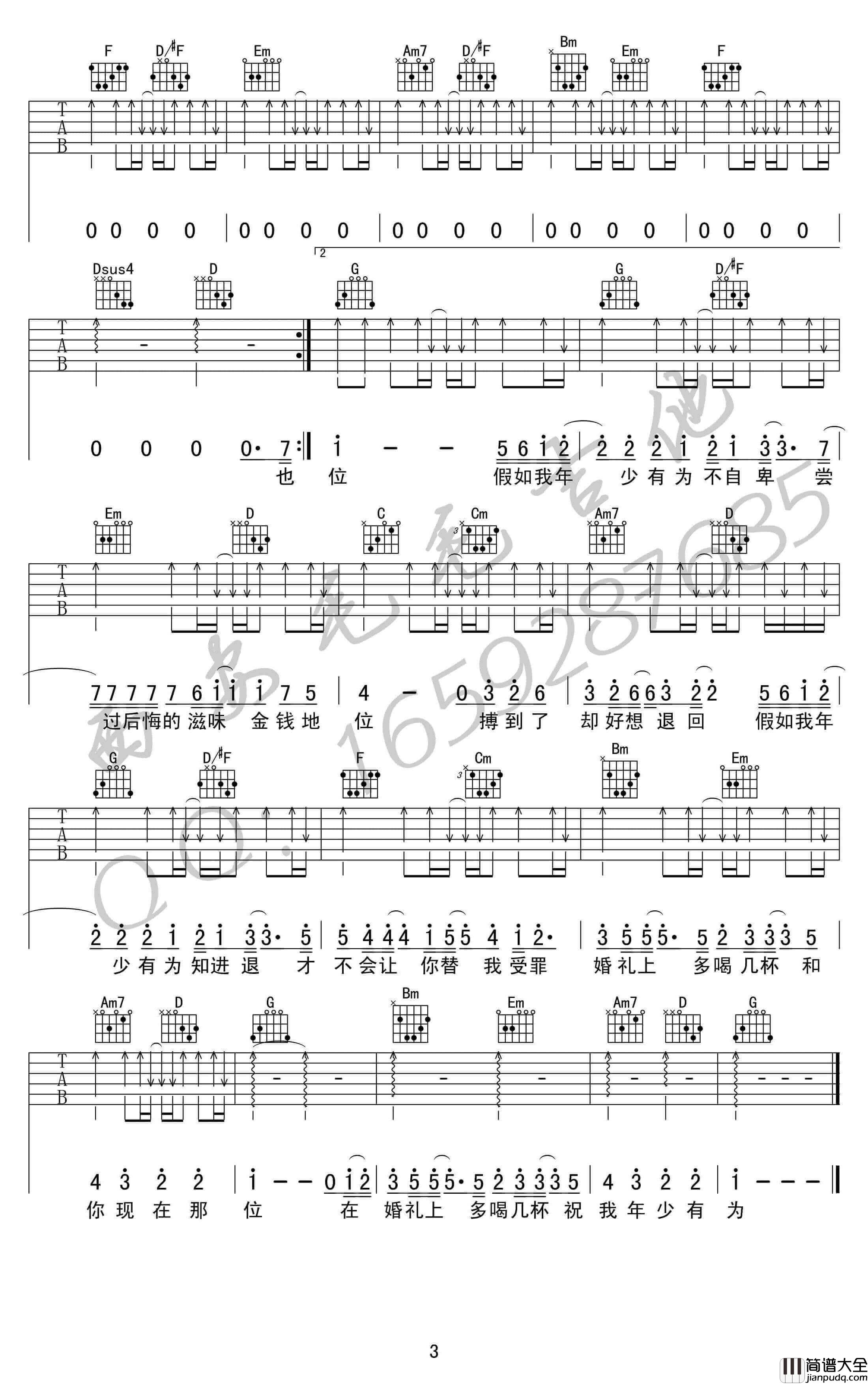 年少有为吉他谱_G调简单版_毛毛吉他编配_李荣浩