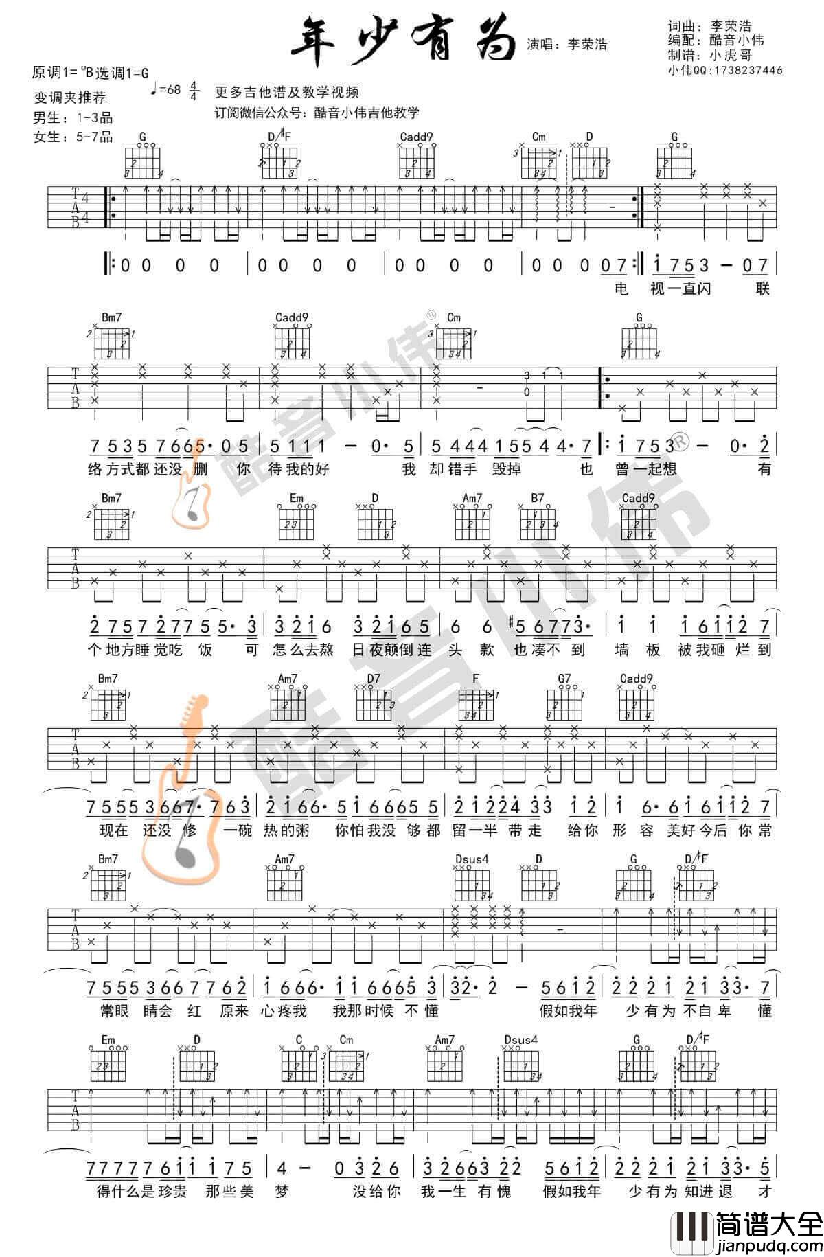 年少有为吉他谱_G调简单版_李荣浩