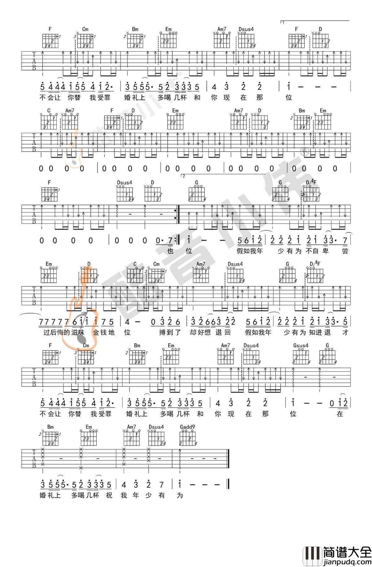 年少有为吉他谱_G调简单版_李荣浩
