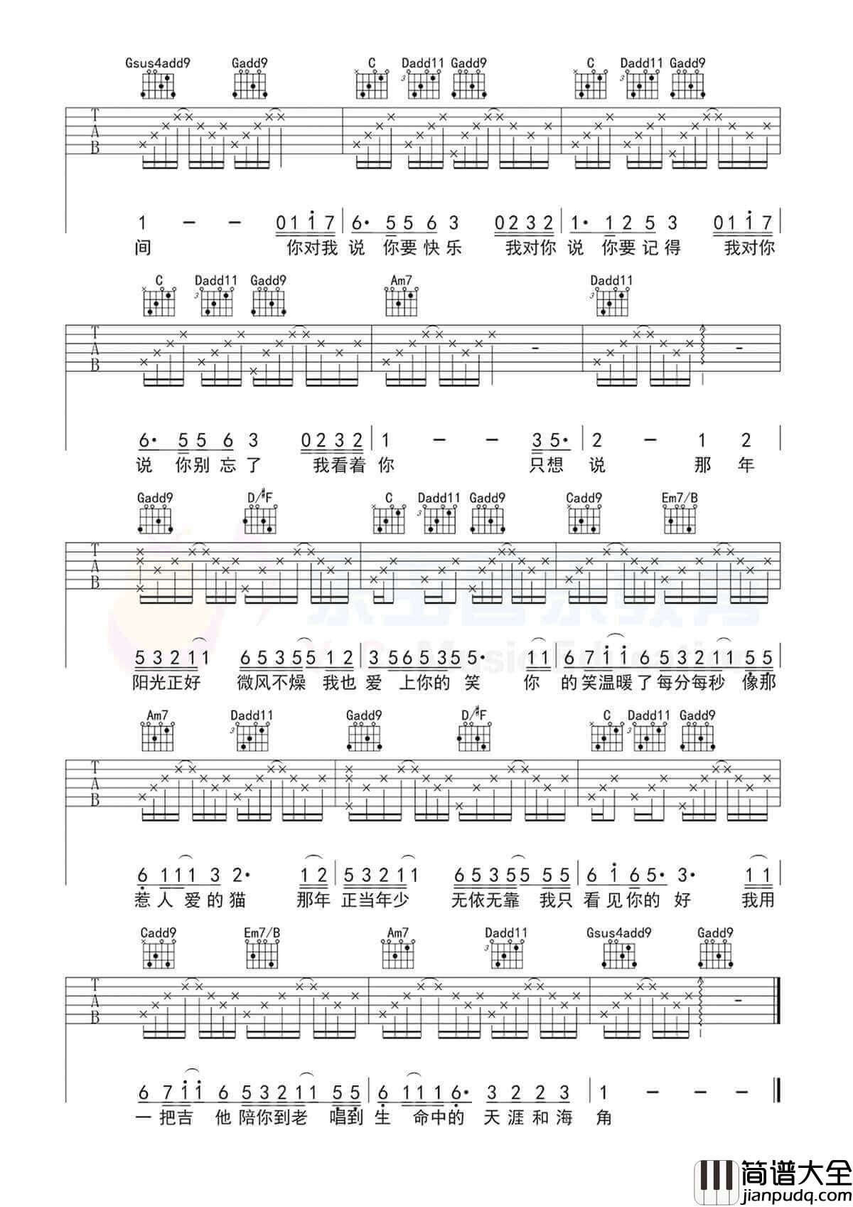 年少的你吉他谱_G调简单版_乐虫音乐编配_钟易轩