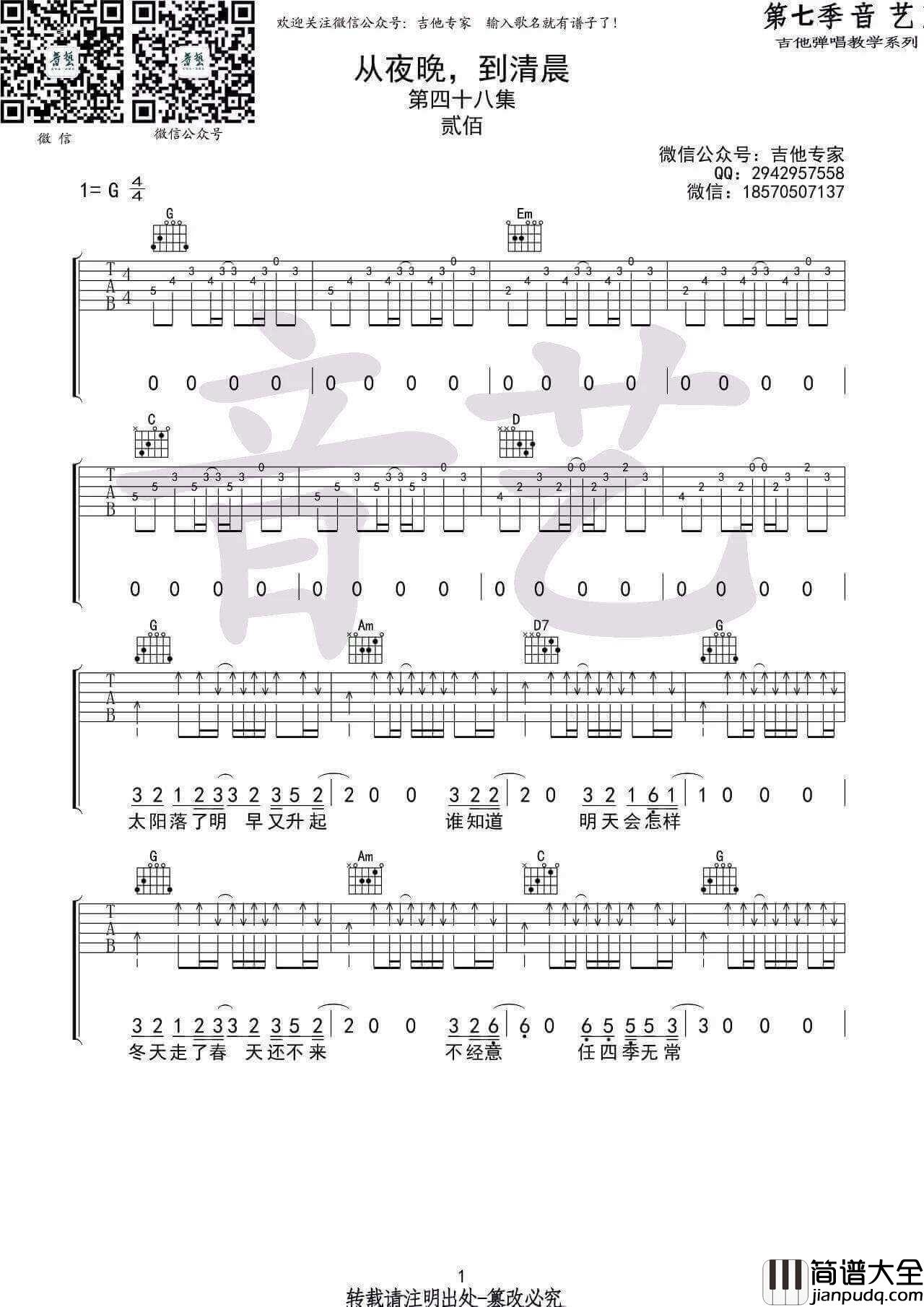 从夜晚，到清晨吉他谱_G调_贰佰