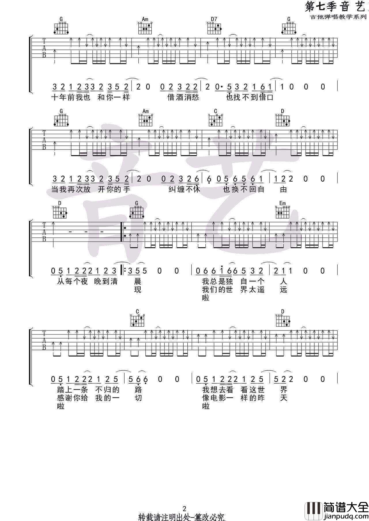从夜晚，到清晨吉他谱_G调_贰佰