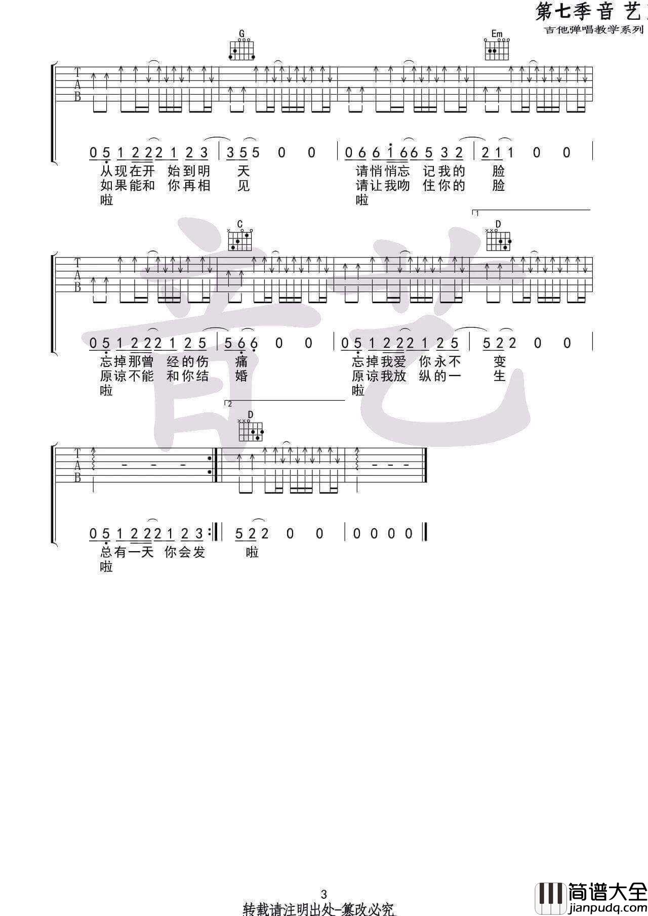 从夜晚，到清晨吉他谱_G调_贰佰