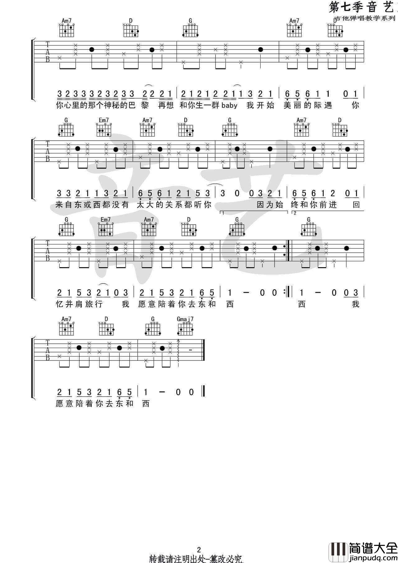 东西吉他谱_G调简单版_林俊呈