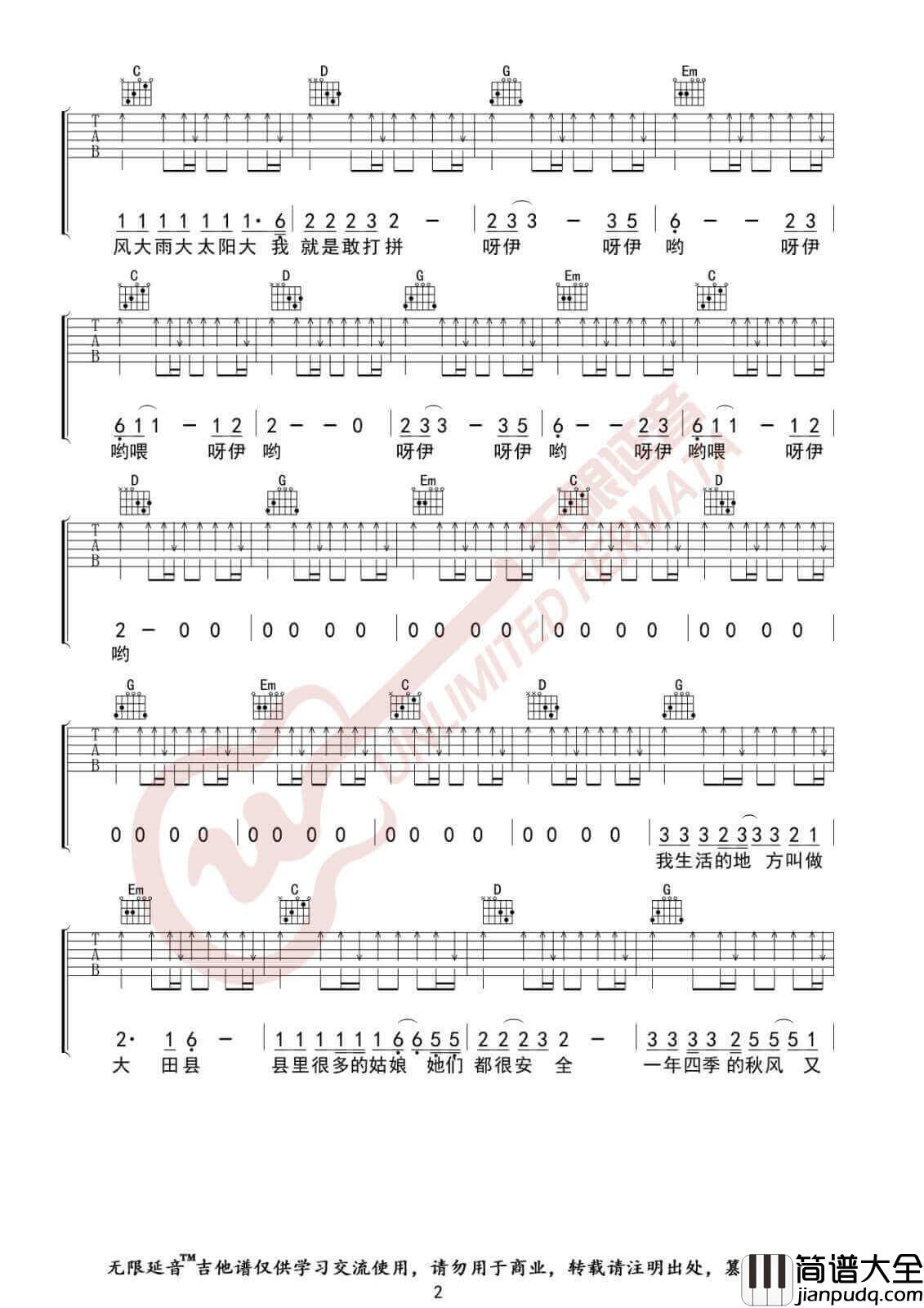 大田后生仔吉他谱_G调高清版_无限延音编配_林启得