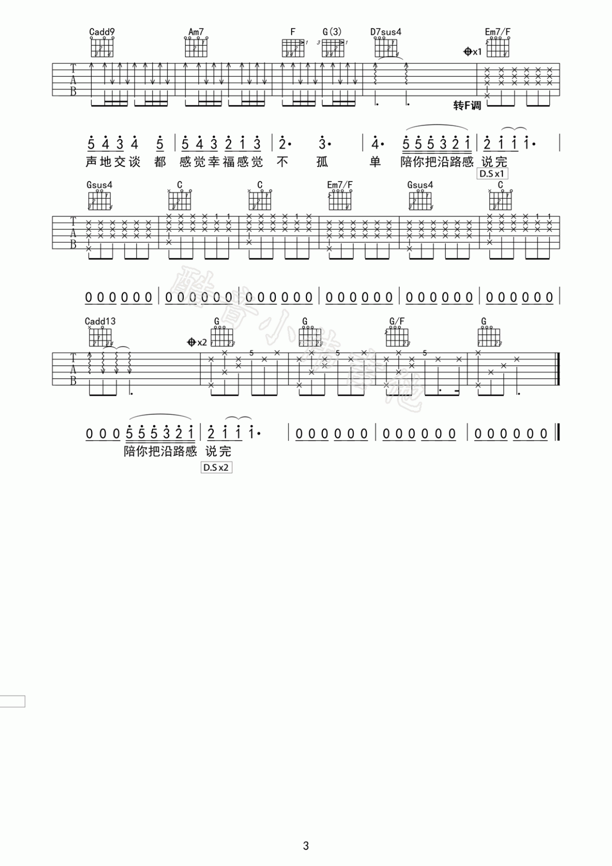陪你度过漫长岁月六线谱G调简单版（适合入门练手）陈奕迅