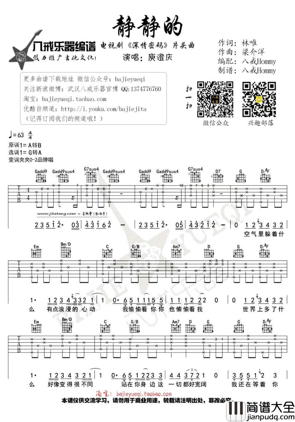 静静的吉他谱_G调精选版_八戒乐器编配_庾澄庆