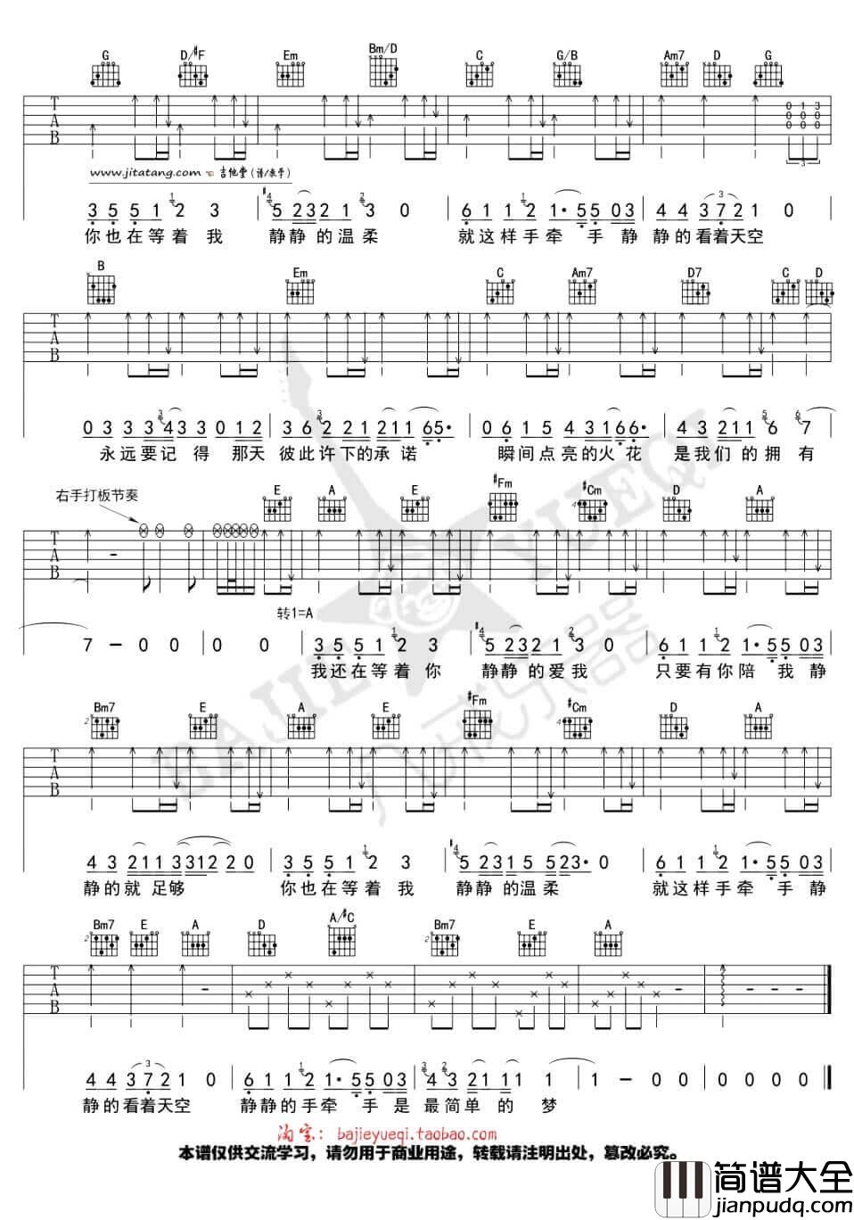 静静的吉他谱_G调精选版_八戒乐器编配_庾澄庆