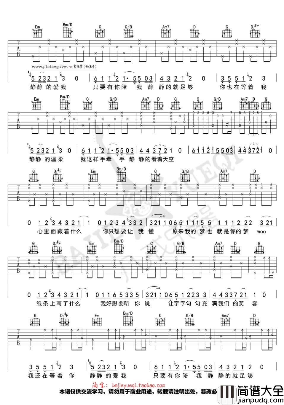 静静的吉他谱_G调精选版_八戒乐器编配_庾澄庆