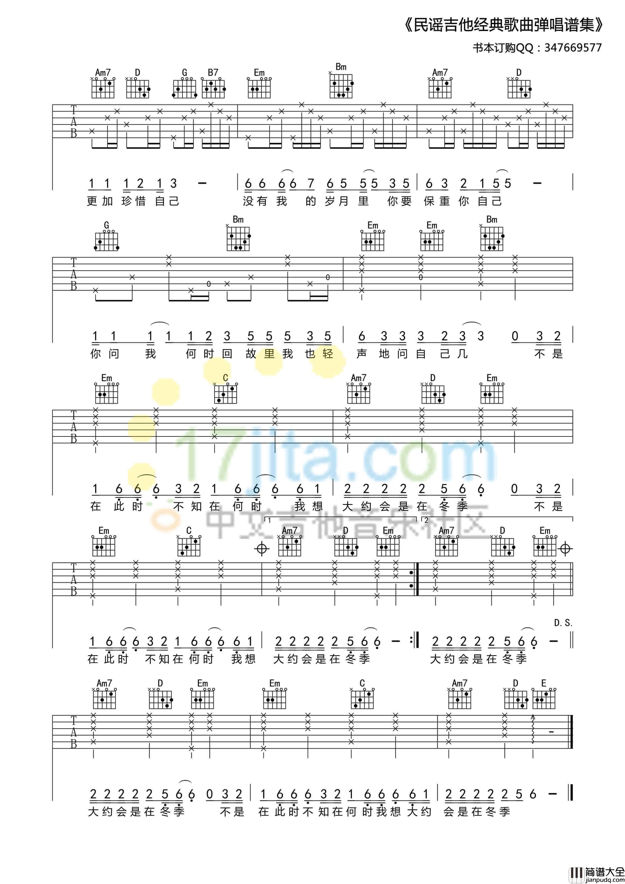 大约在冬季吉他谱_G调_17吉他编配_齐秦