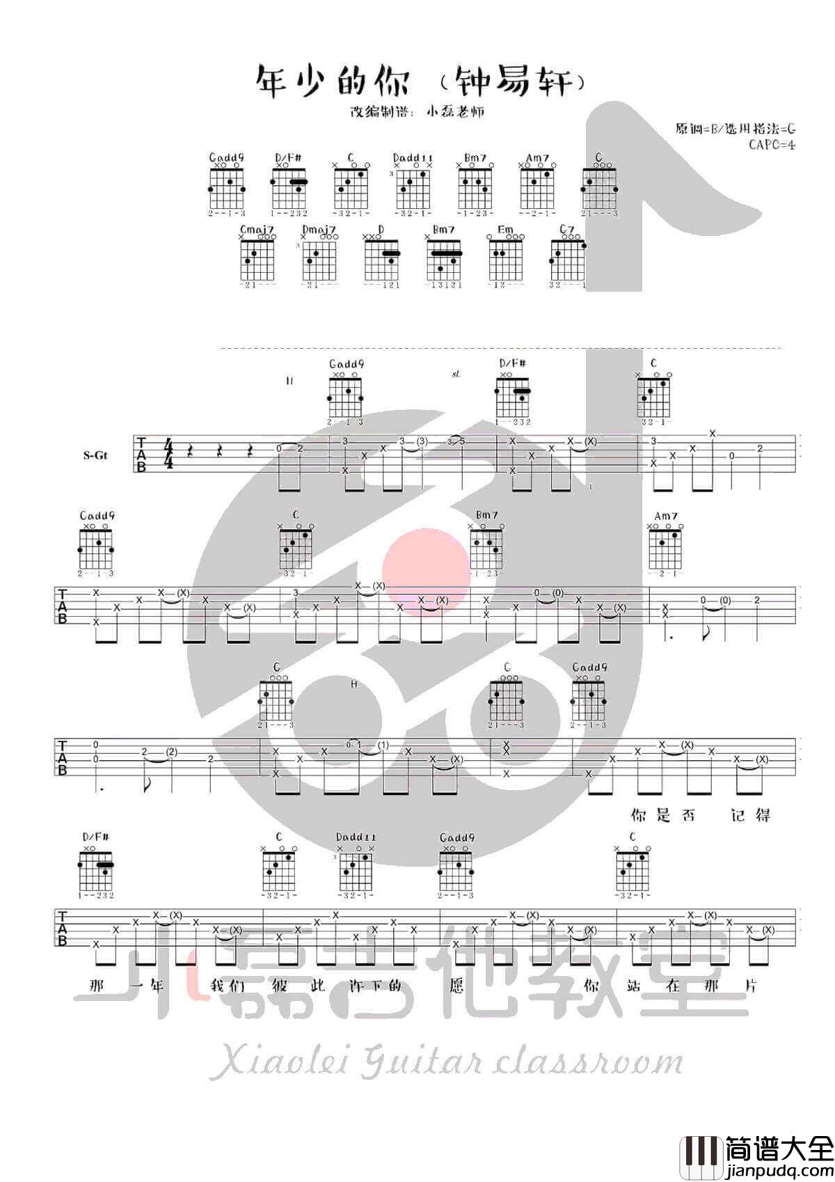 年少的你吉他谱_G调简单版_小磊吉他编配_钟易轩
