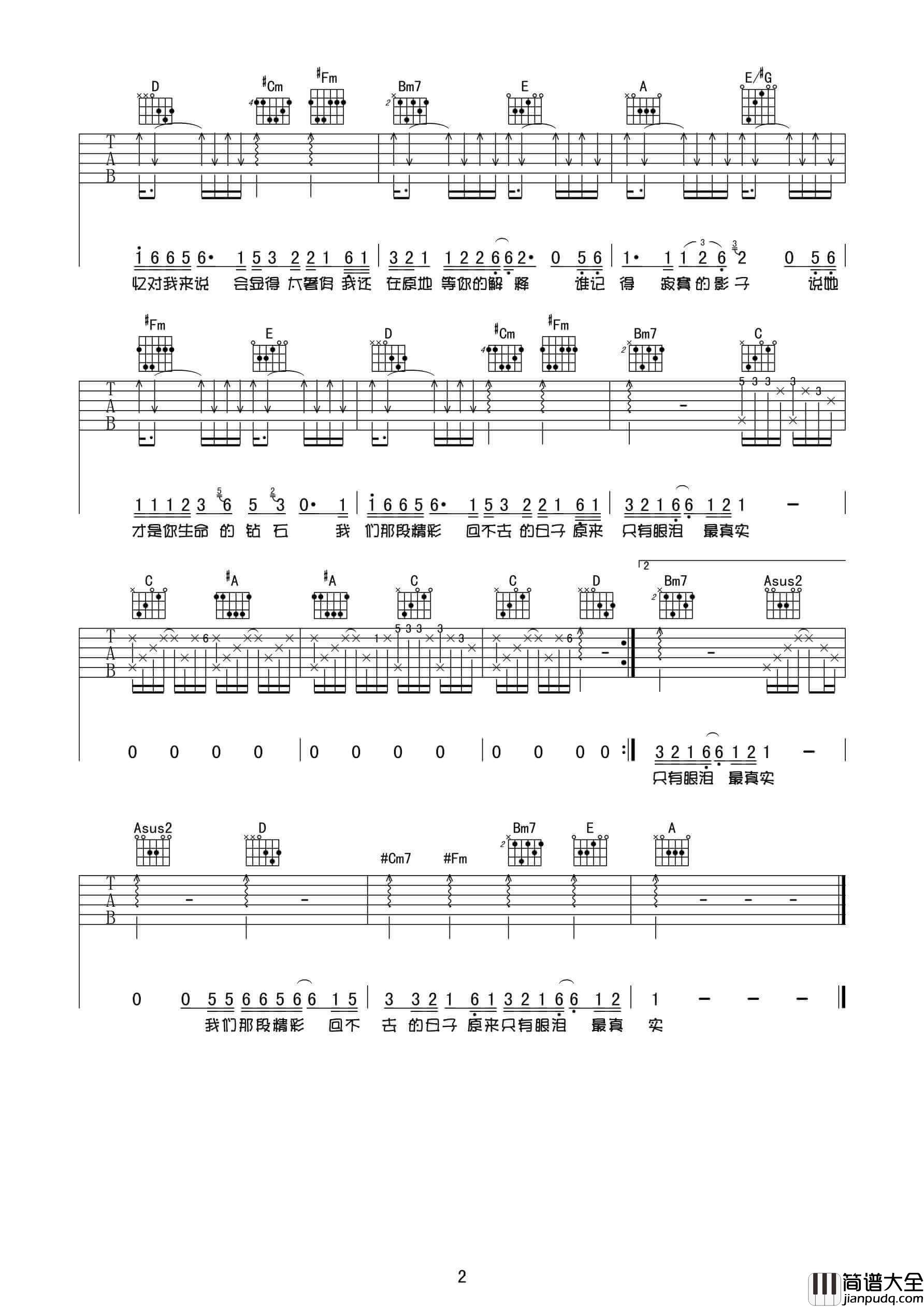 简单的事吉他谱_G调六线谱_高清版_李代沫