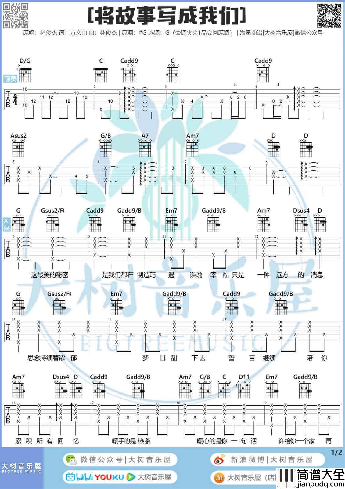 将故事写成我们吉他谱_G调高清版_林俊杰