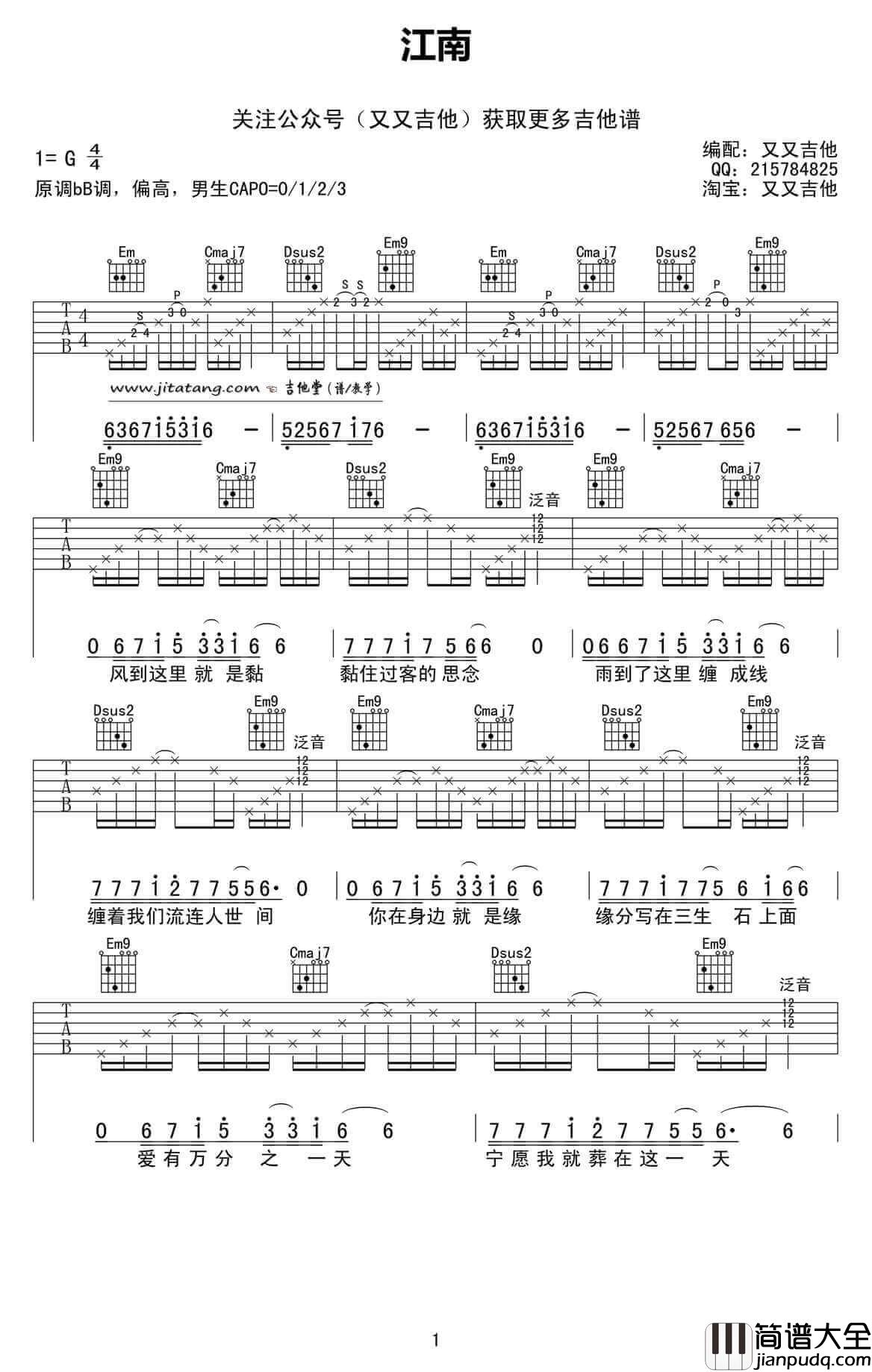江南吉他谱_G调六线谱_又又吉他编配_林俊杰