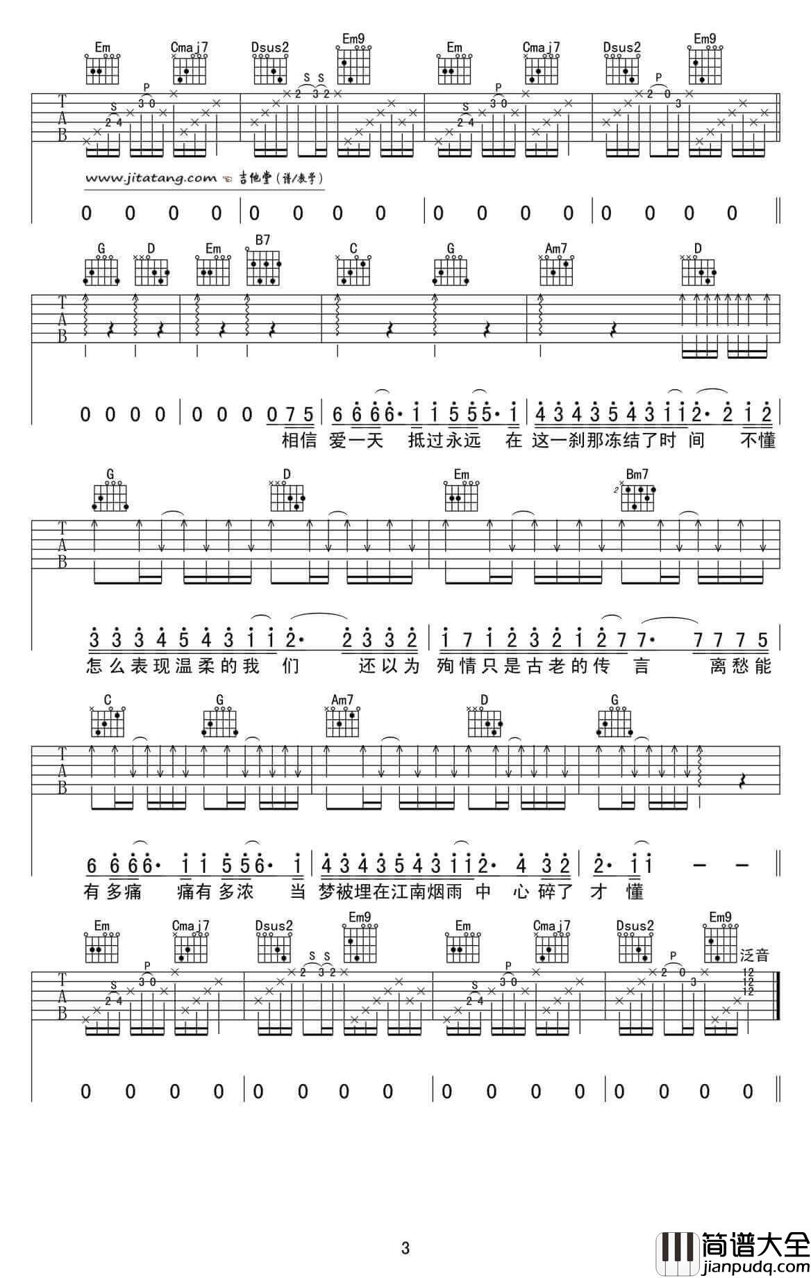 江南吉他谱_G调六线谱_又又吉他编配_林俊杰