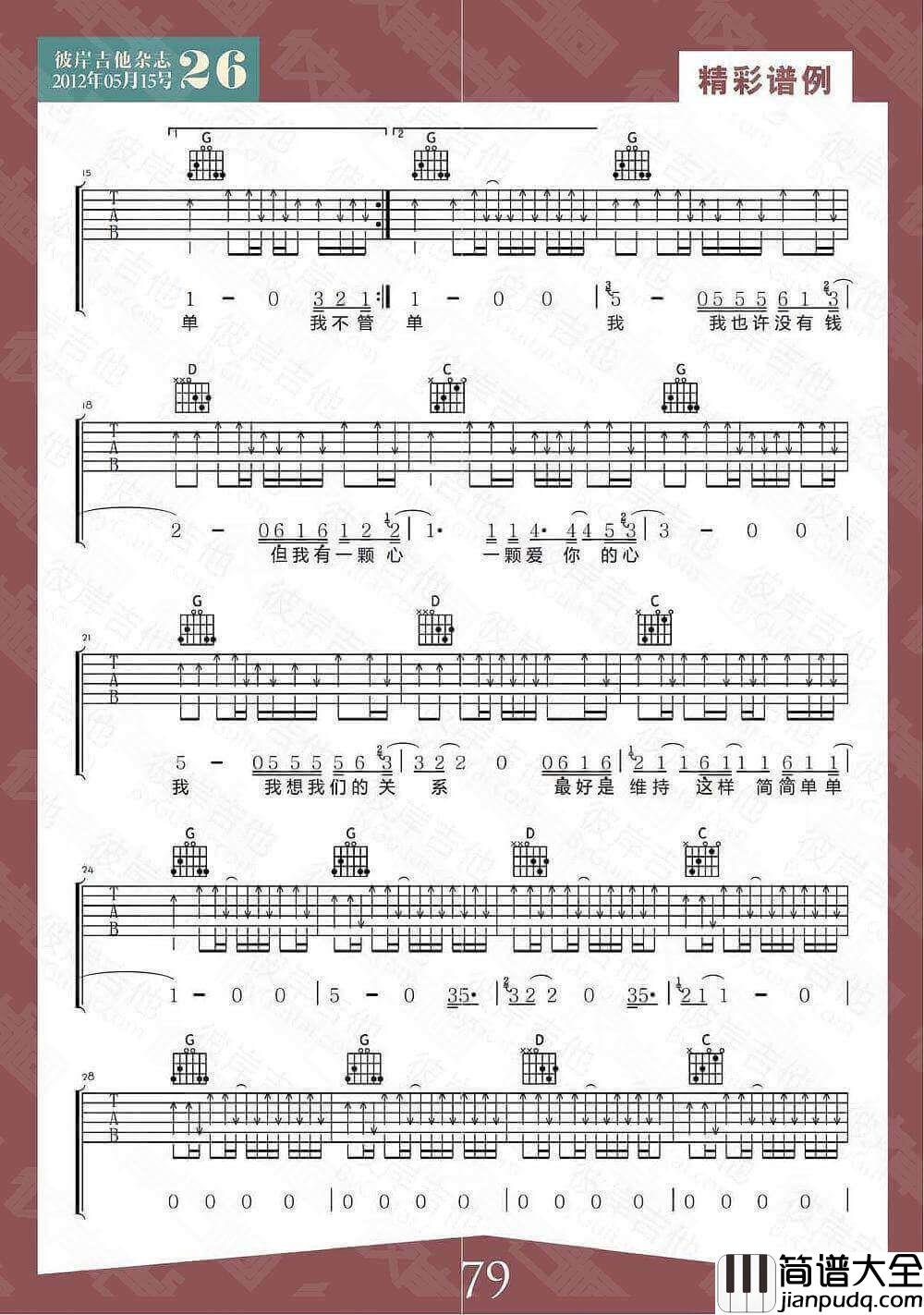 简简单单吉他谱_G调_张悬