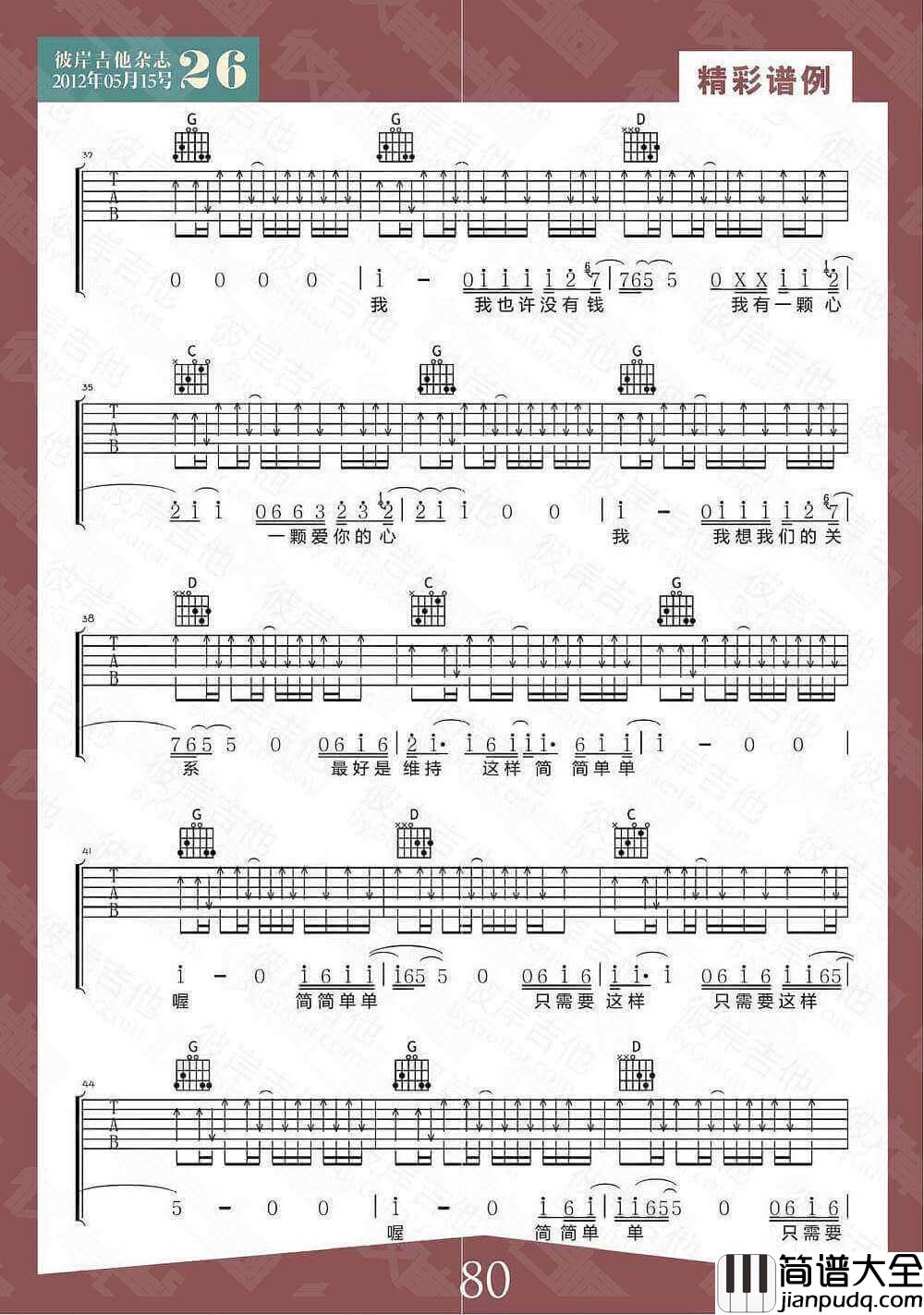 简简单单吉他谱_G调_张悬