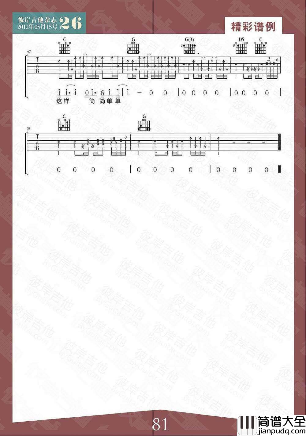 简简单单吉他谱_G调_张悬
