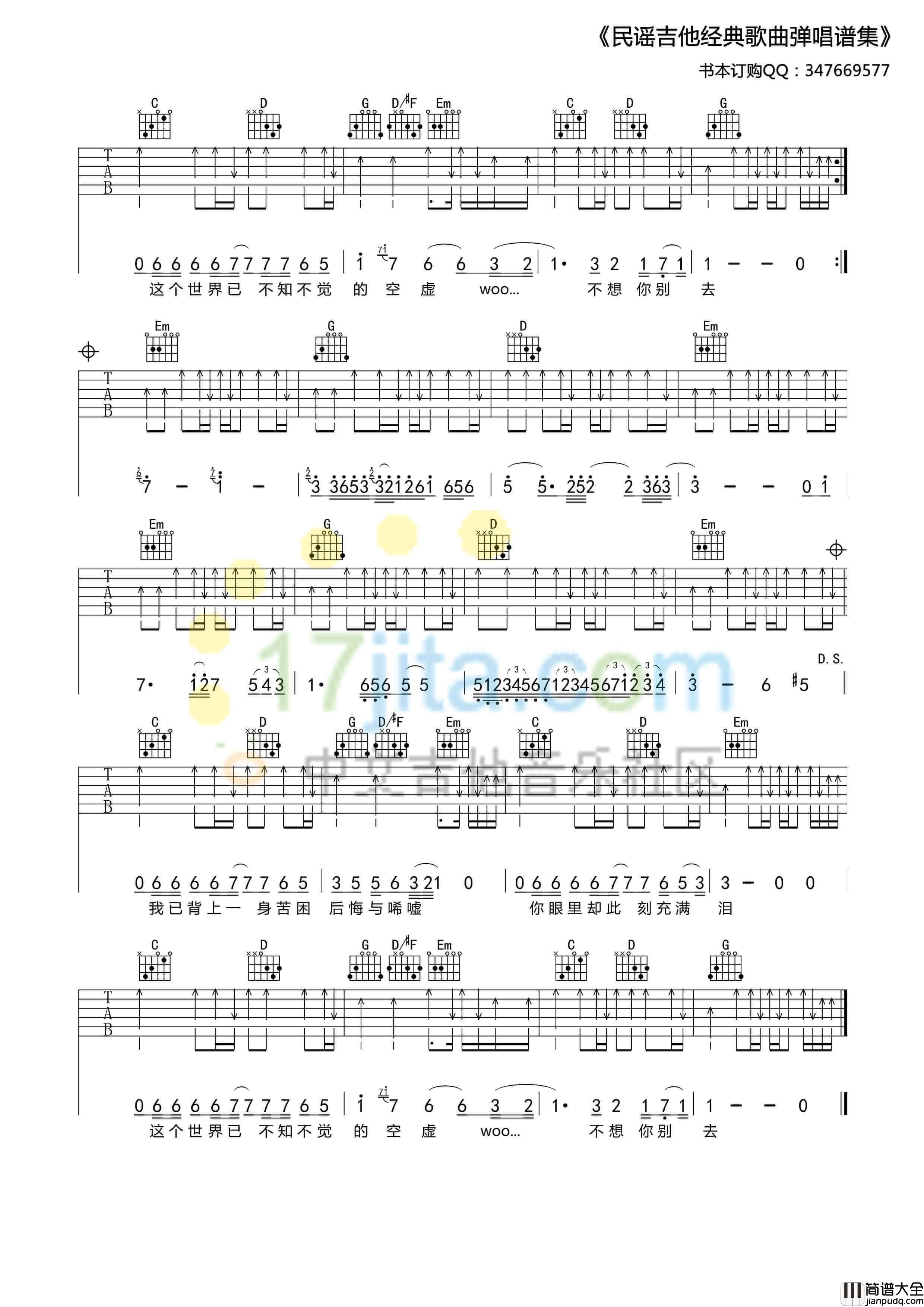 灰色轨迹吉他谱_G调_17吉他编配_Beyond