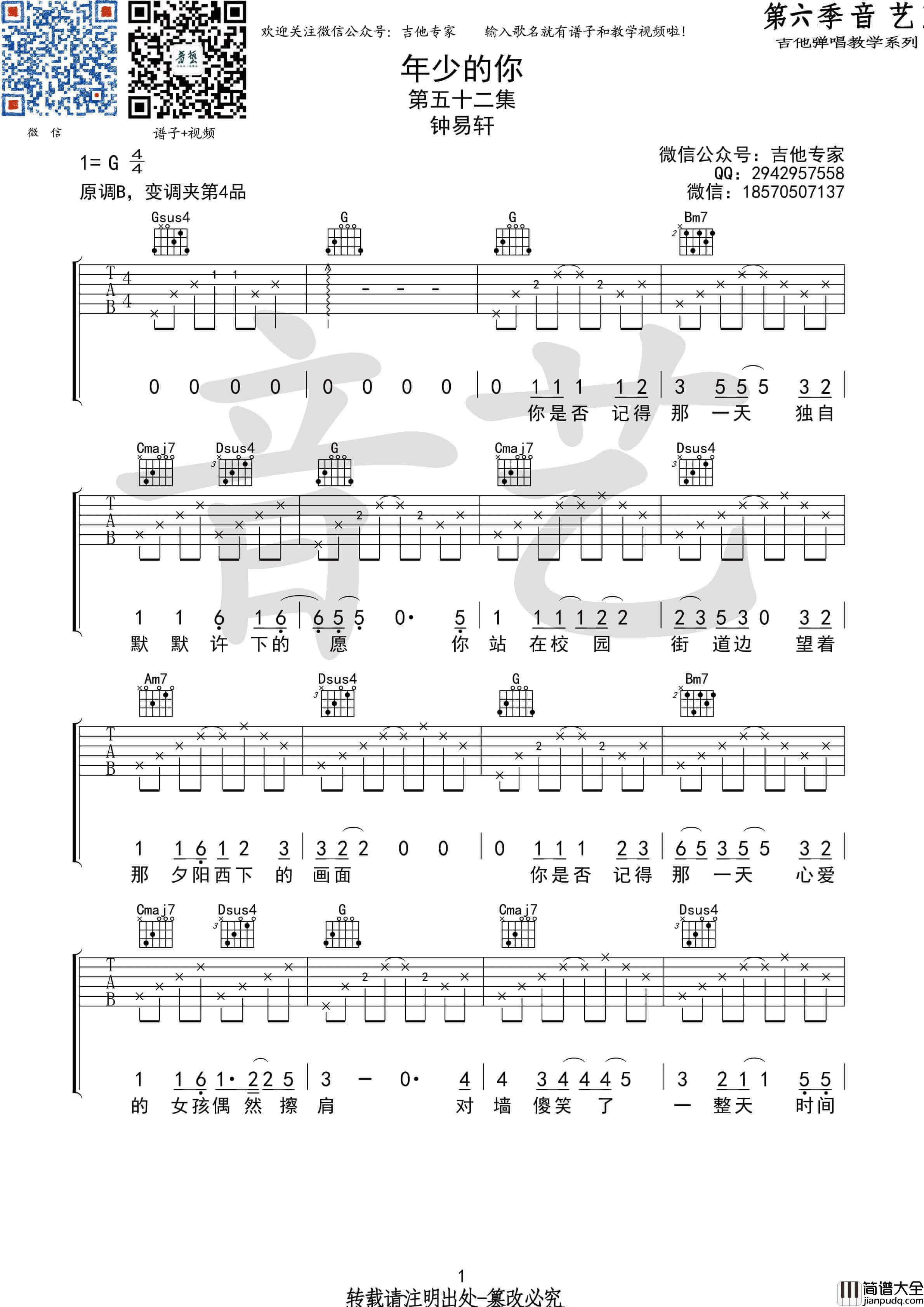 年少的你吉他谱_G调_钟易轩