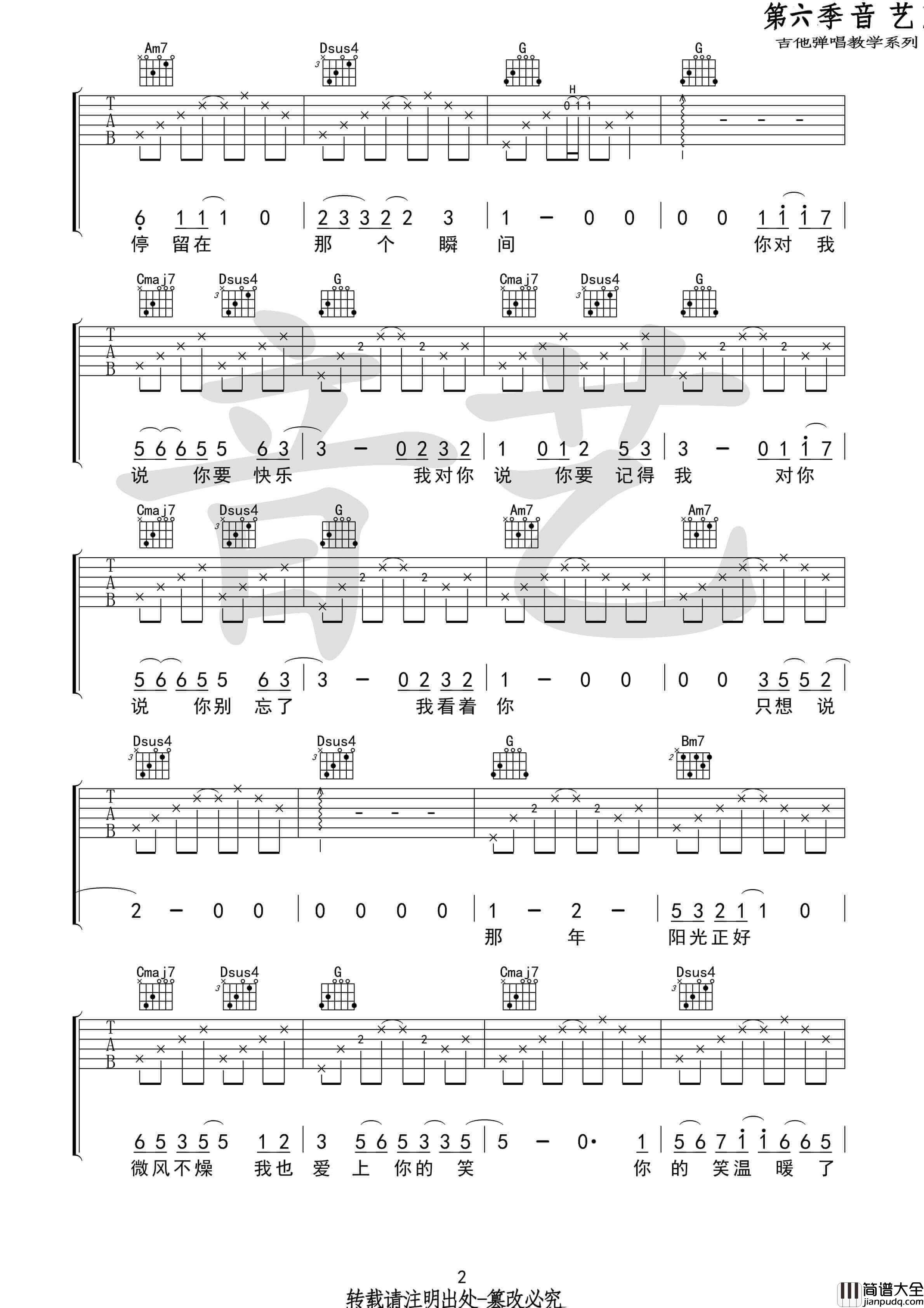 年少的你吉他谱_G调_钟易轩