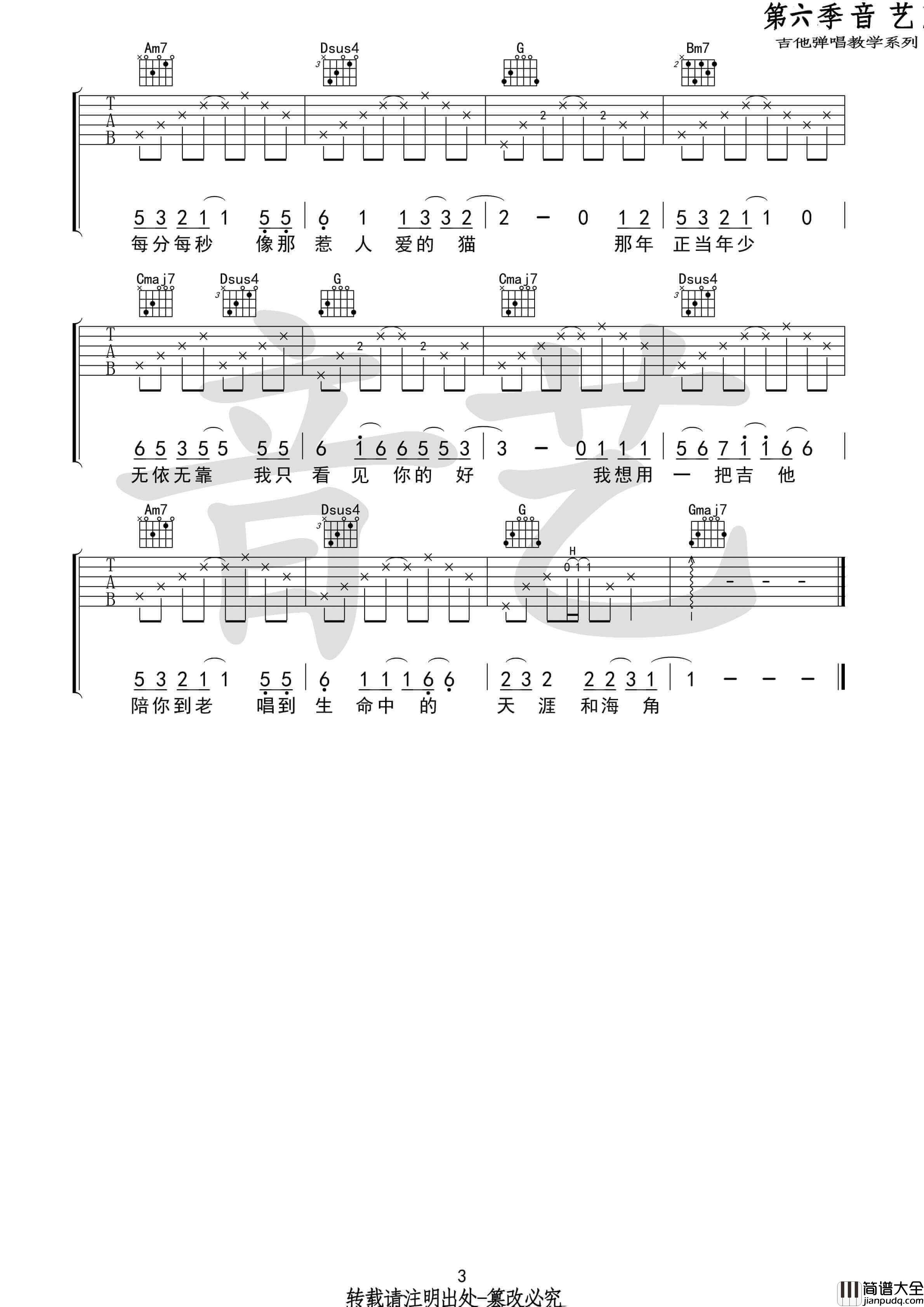 年少的你吉他谱_G调_钟易轩