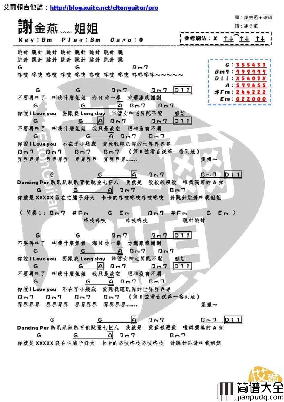姐姐吉他谱_G调_艾雨顿编配_谢金燕