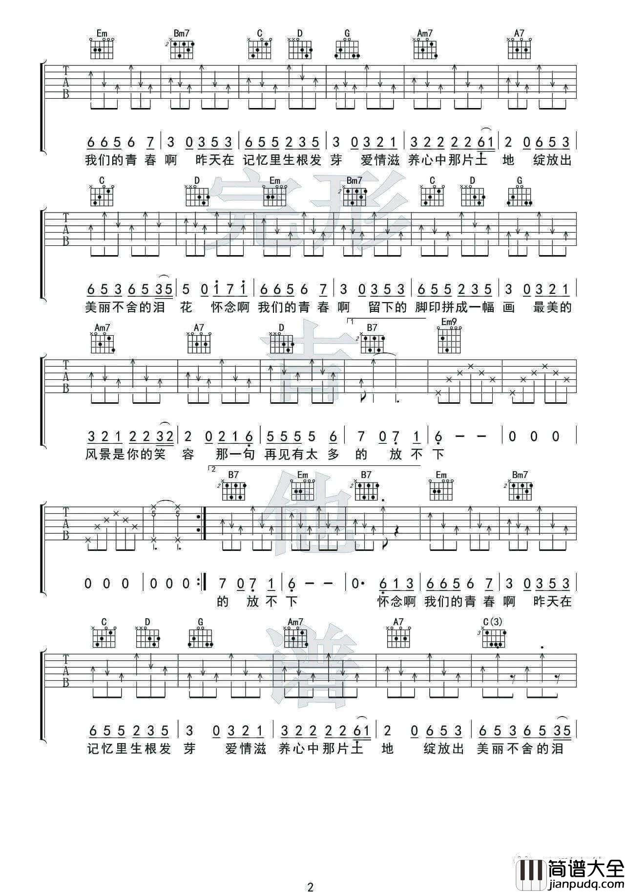 怀念青春吉他谱_G调附演示_完形吉他编配_刘刚