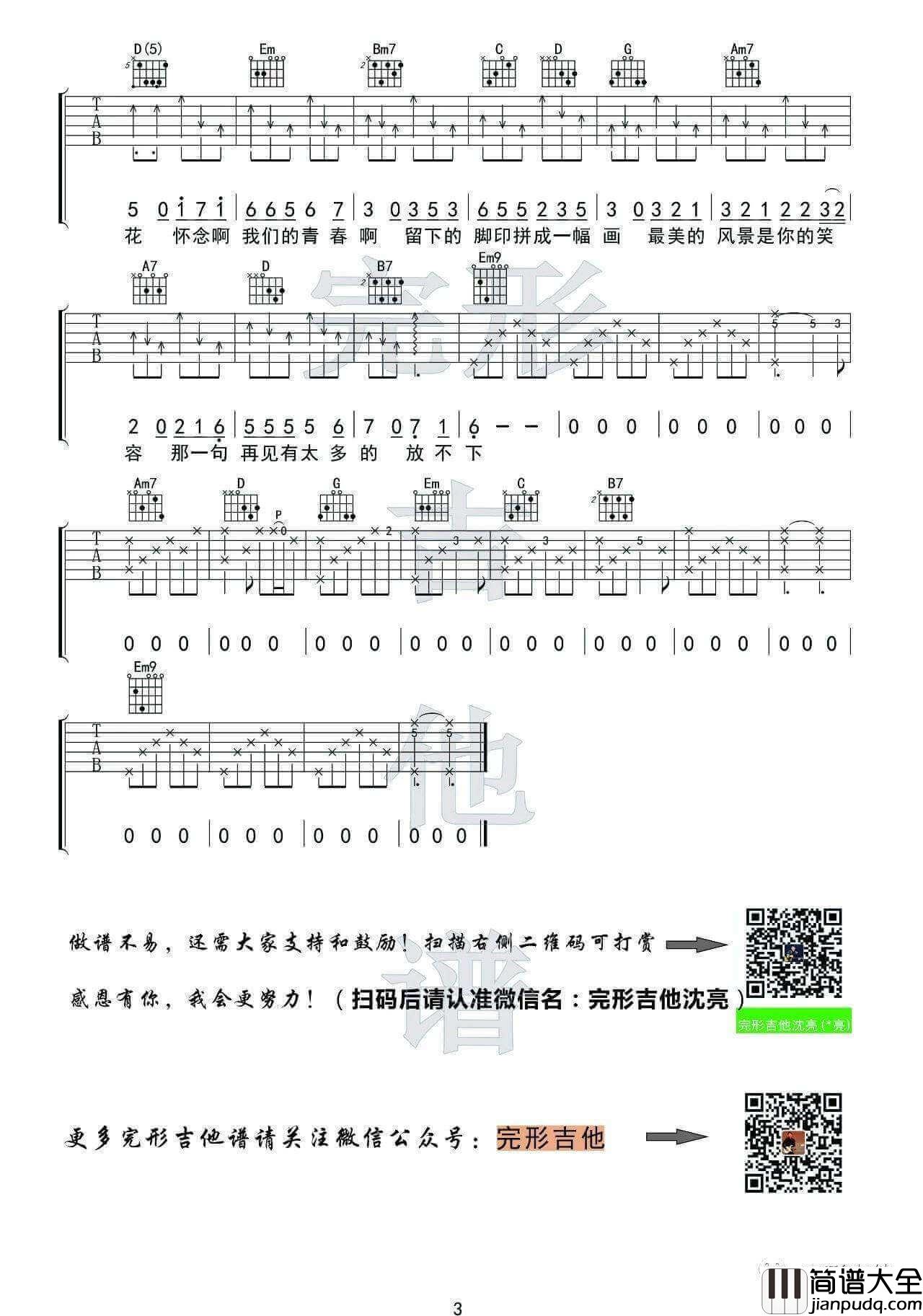 怀念青春吉他谱_G调附演示_完形吉他编配_刘刚