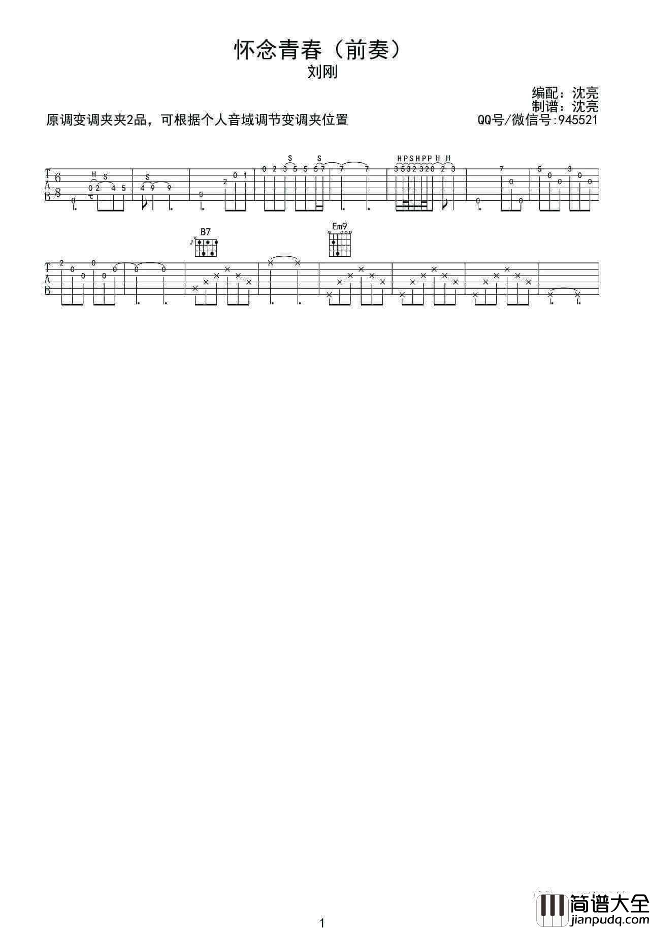 怀念青春吉他谱_G调附演示_完形吉他编配_刘刚