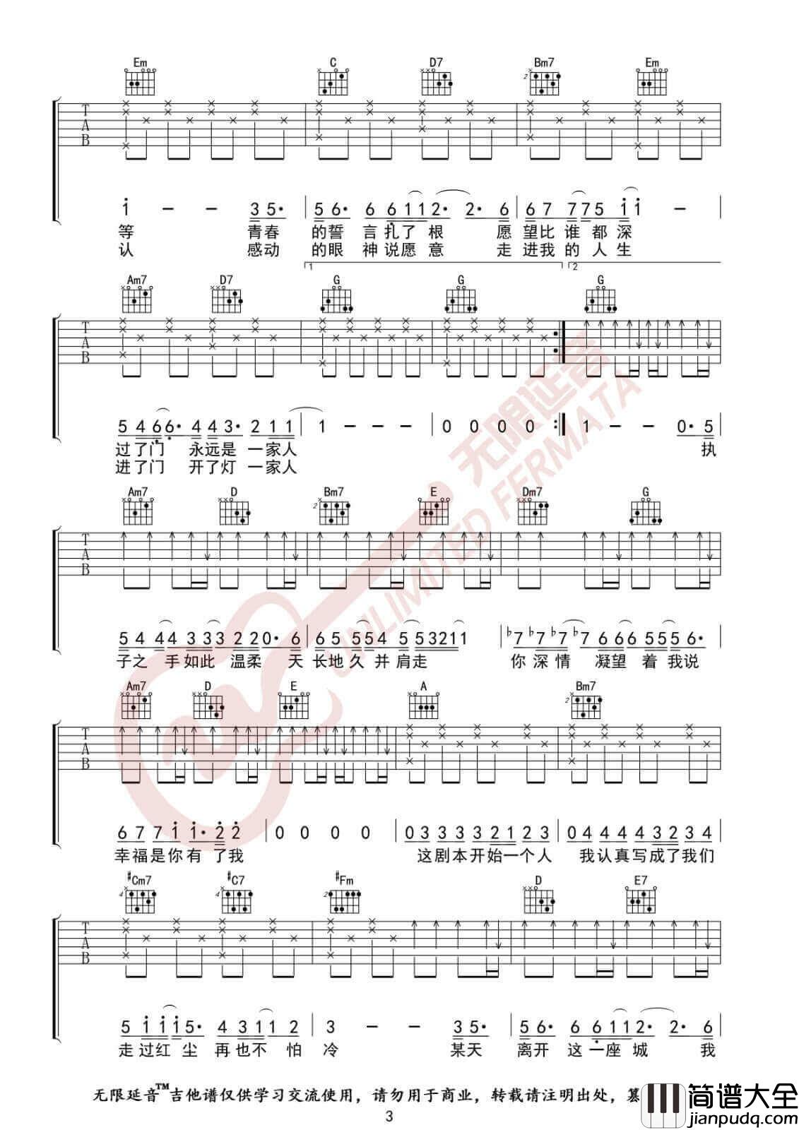 将故事写成我们吉他谱_G调_无限延音编配_林俊杰