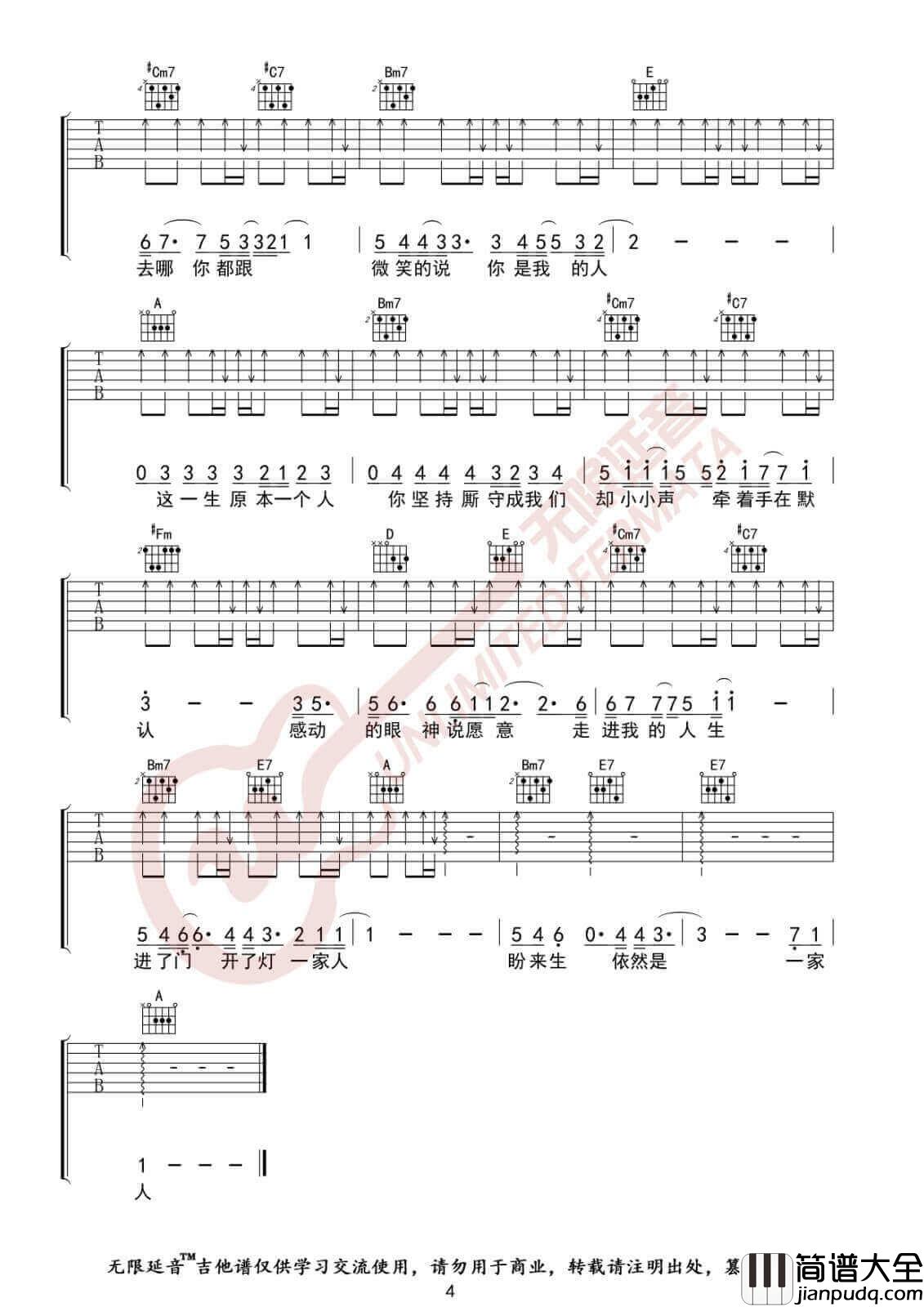 将故事写成我们吉他谱_G调_无限延音编配_林俊杰