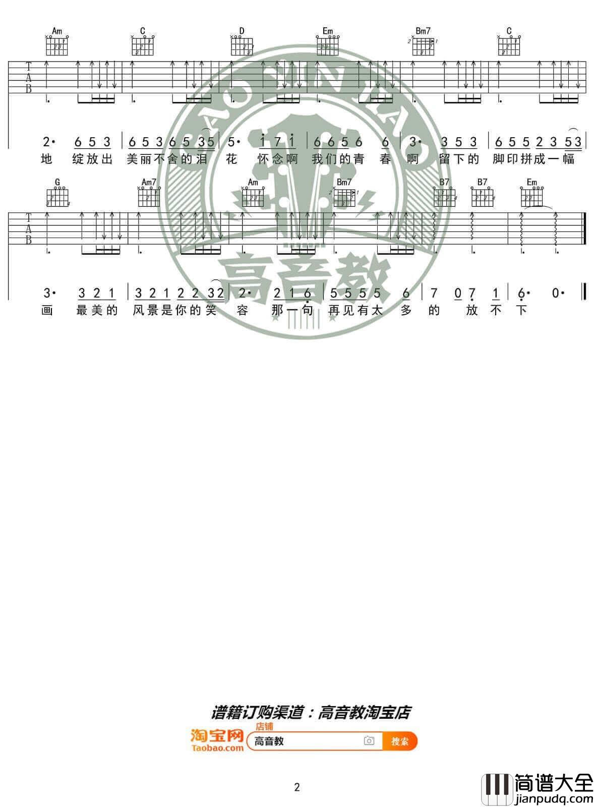 怀念青春吉他谱_G调简单版_高音教编配_刘刚