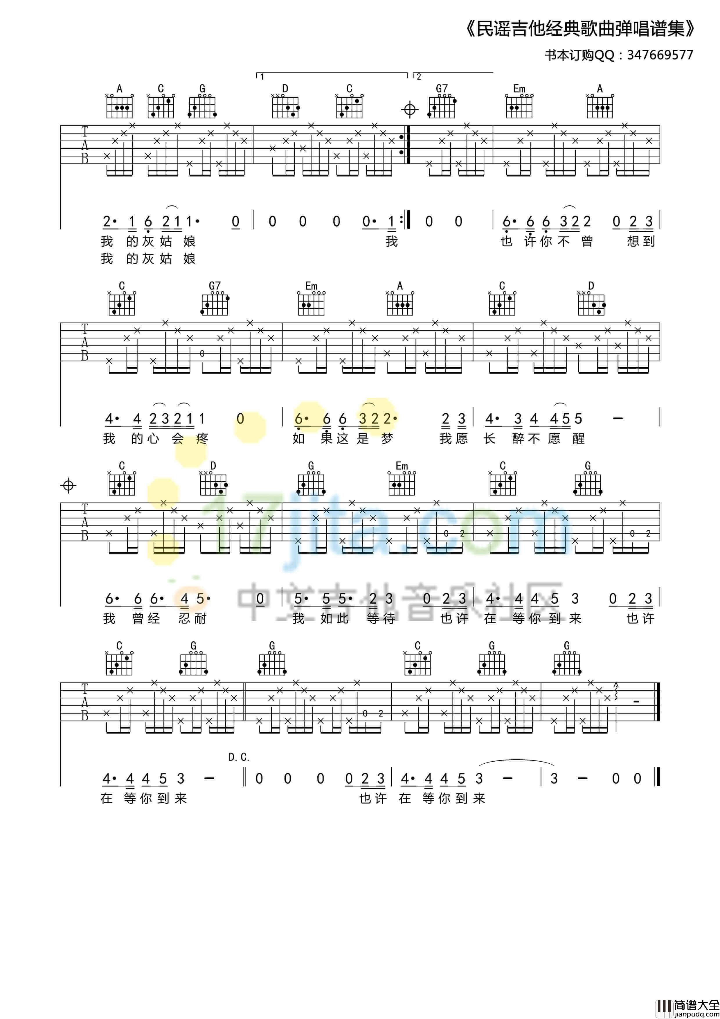 灰姑娘吉他谱_G调附前奏_17吉他编配_郑钧