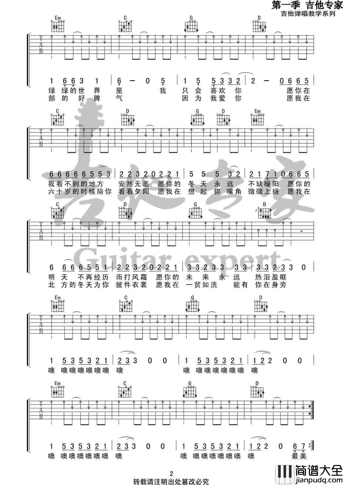 你是人间四月天吉他谱_G调_解忧邵帅