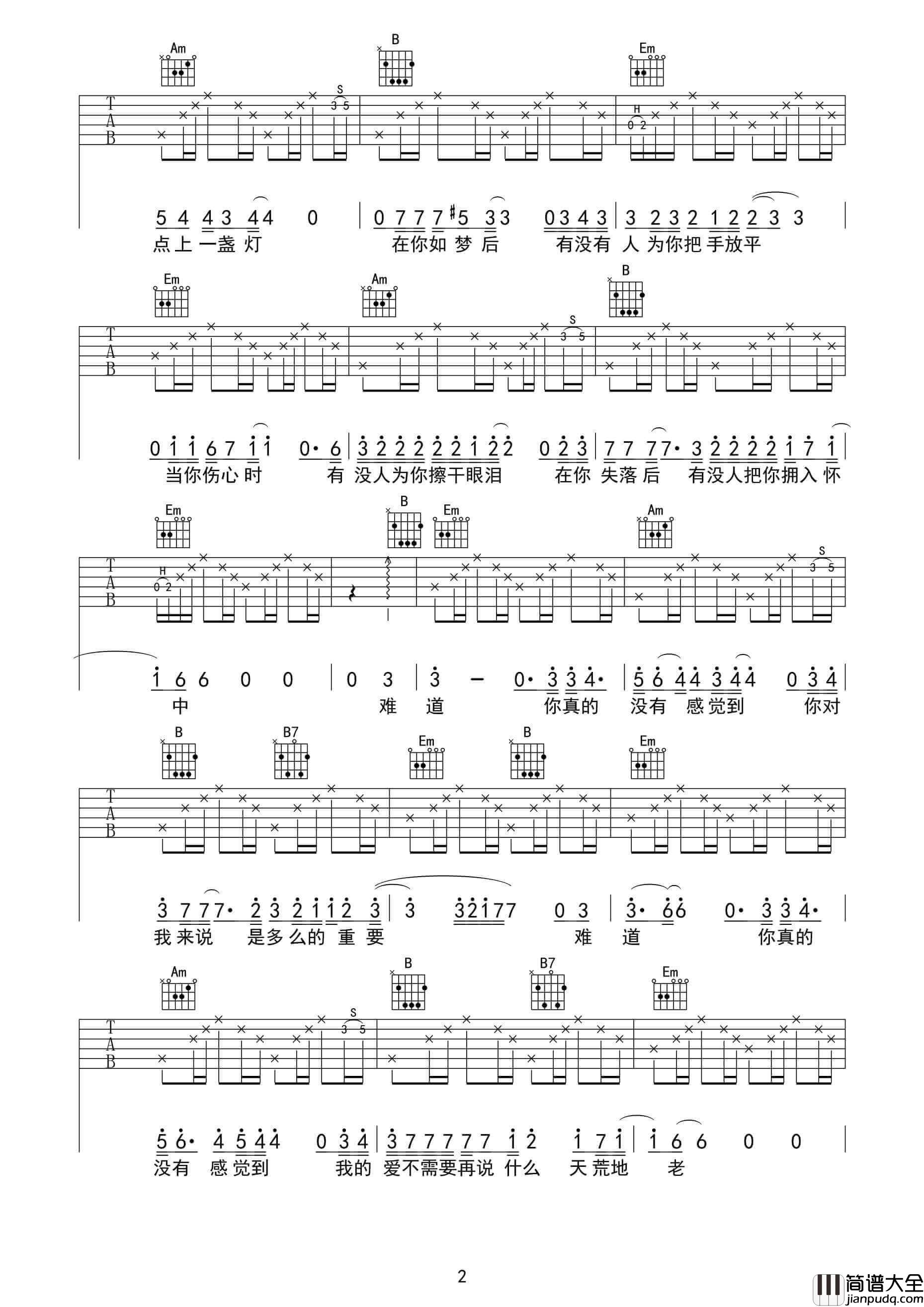 难道吉他谱_G调_又又吉他编配_羽泉