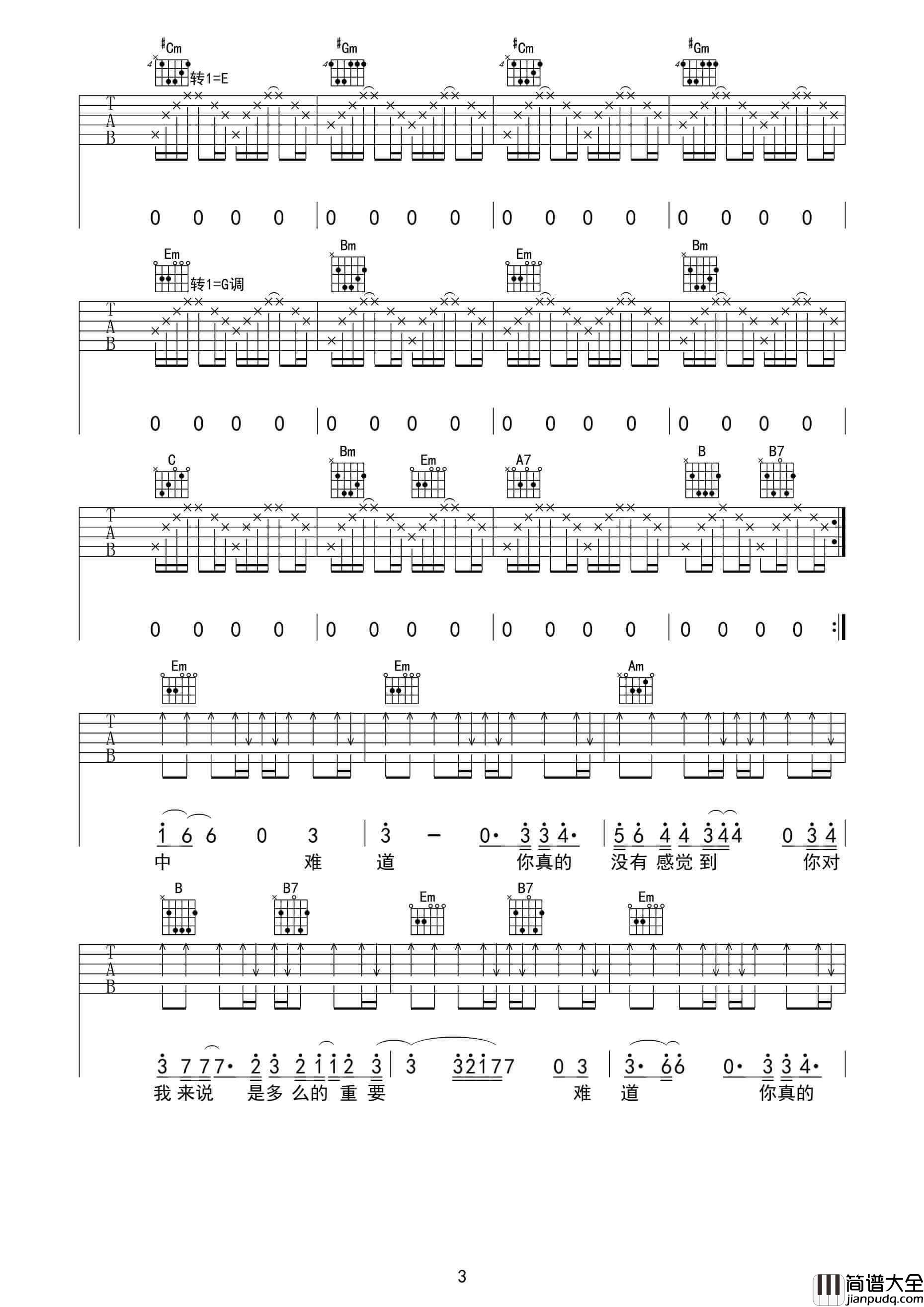 难道吉他谱_G调_又又吉他编配_羽泉