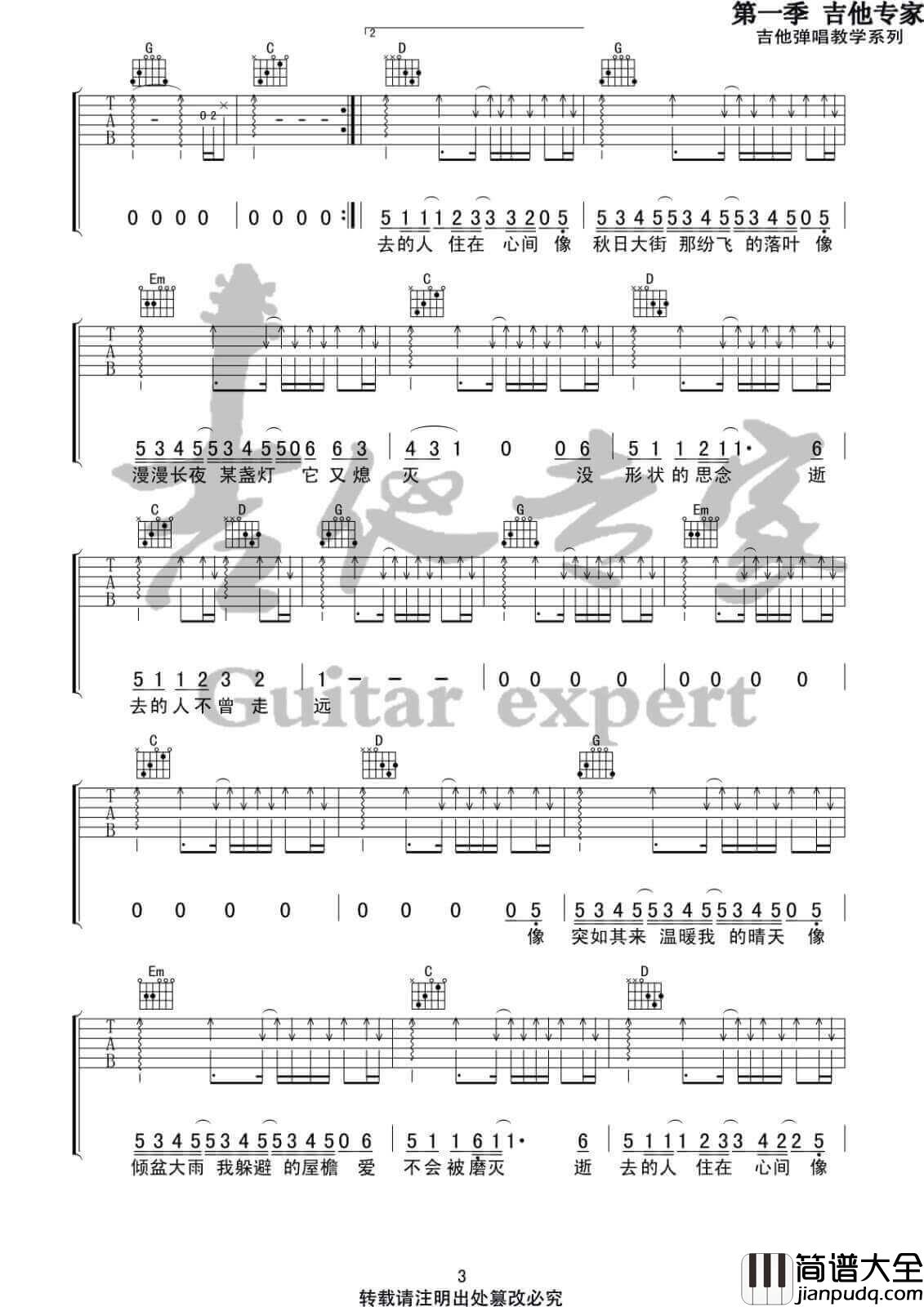 逝去的歌吉他谱_G调_旅行团乐队