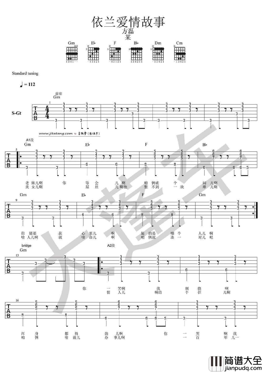 依兰爱情故事吉他谱_G调_大篷车编配_方磊